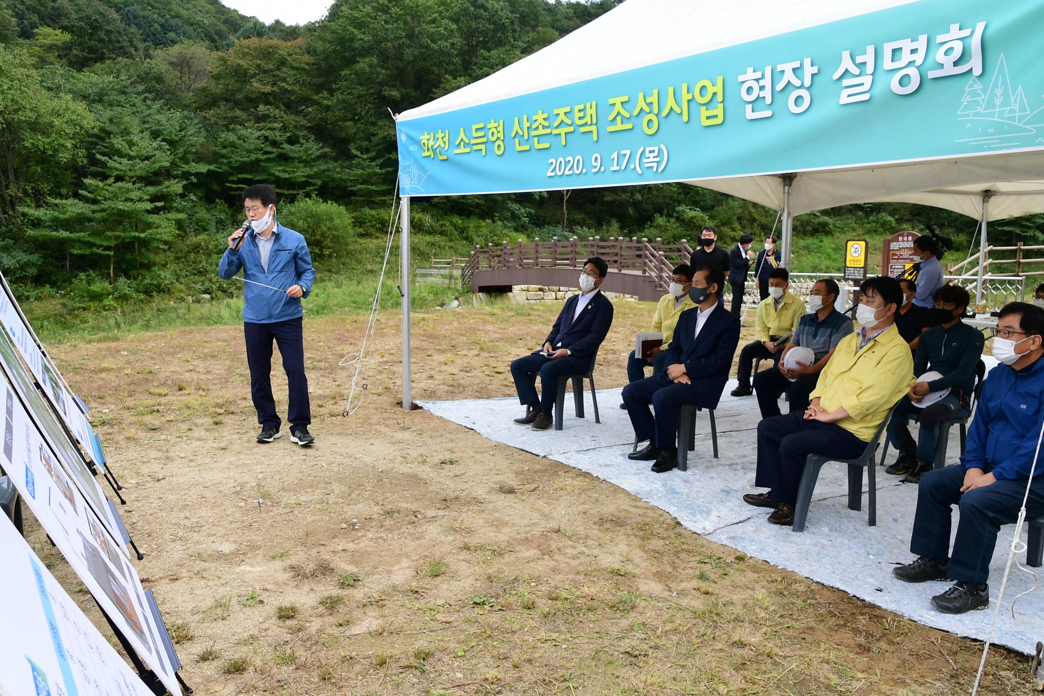 2020 화천 소득형 산촌주택 조성사업  현장 설명회 의 사진