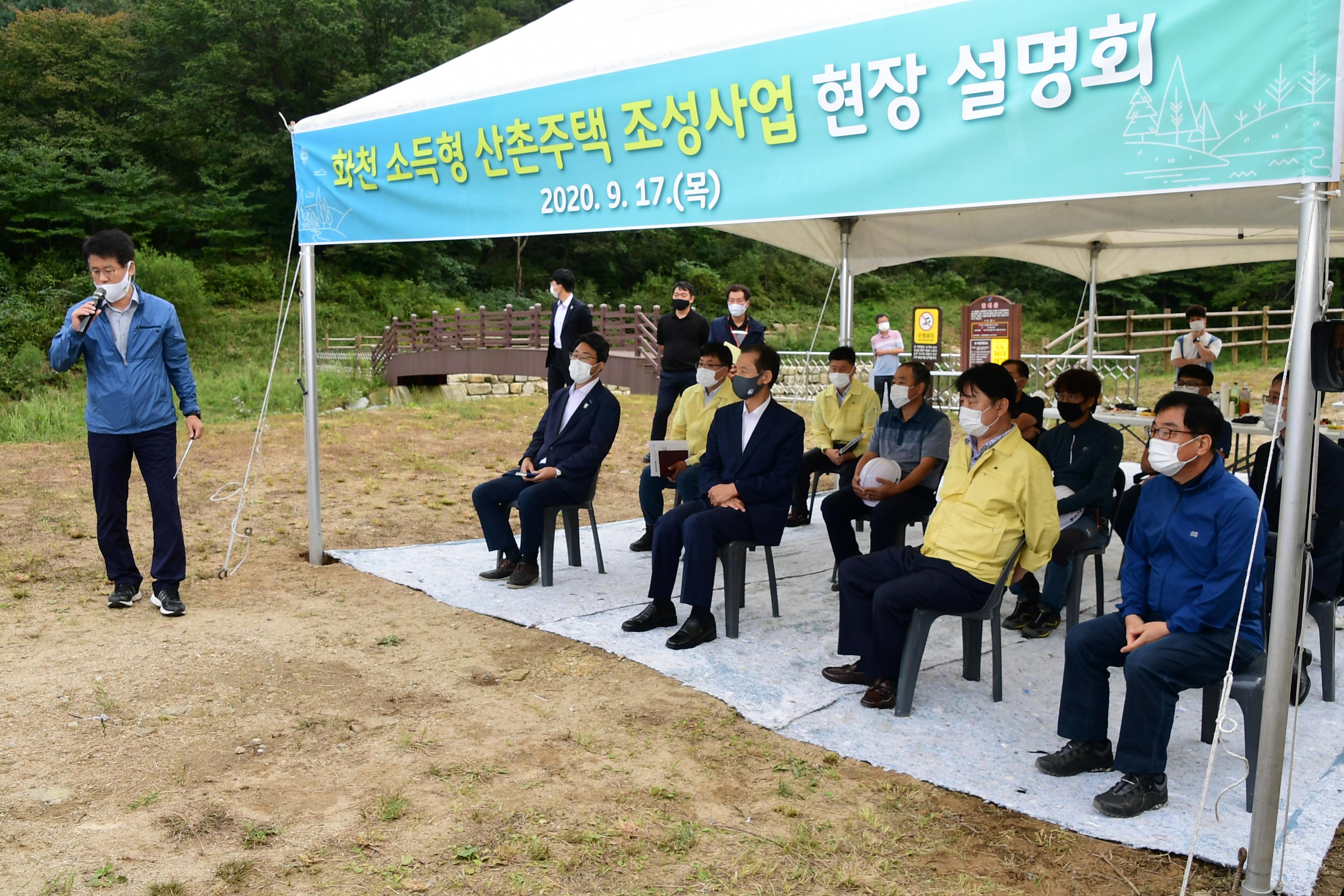 2020 화천 소득형 산촌주택 조성사업  현장 설명회 의 사진