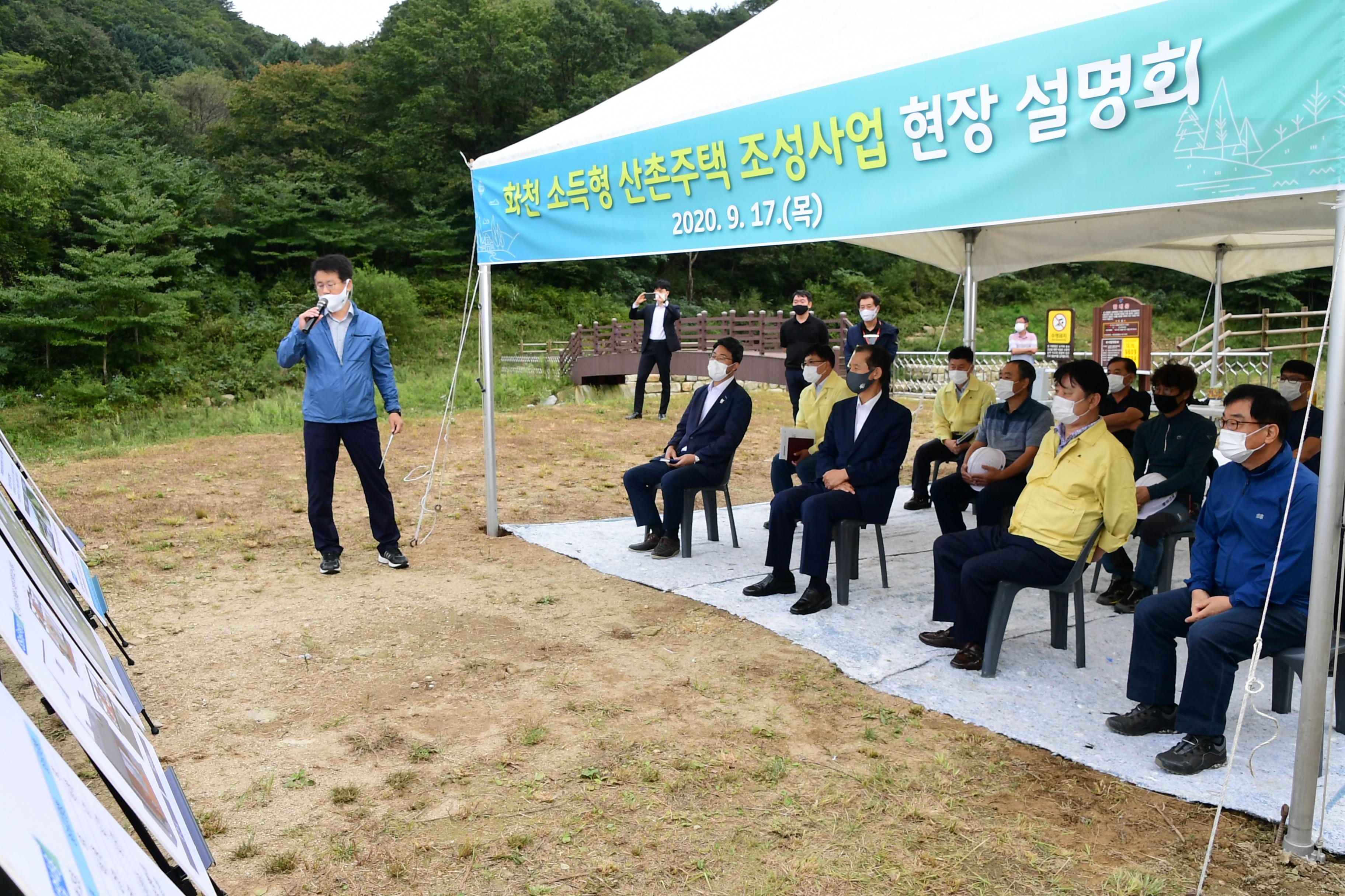 2020 화천 소득형 산촌주택 조성사업  현장 설명회 의 사진