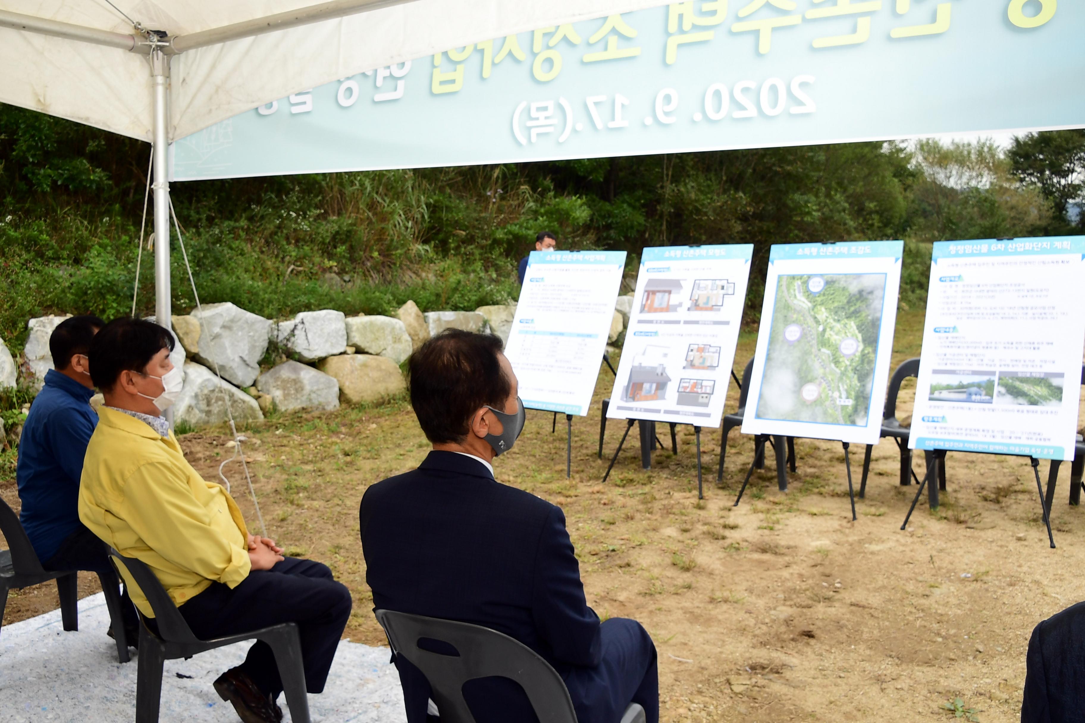 2020 화천 소득형 산촌주택 조성사업  현장 설명회 의 사진