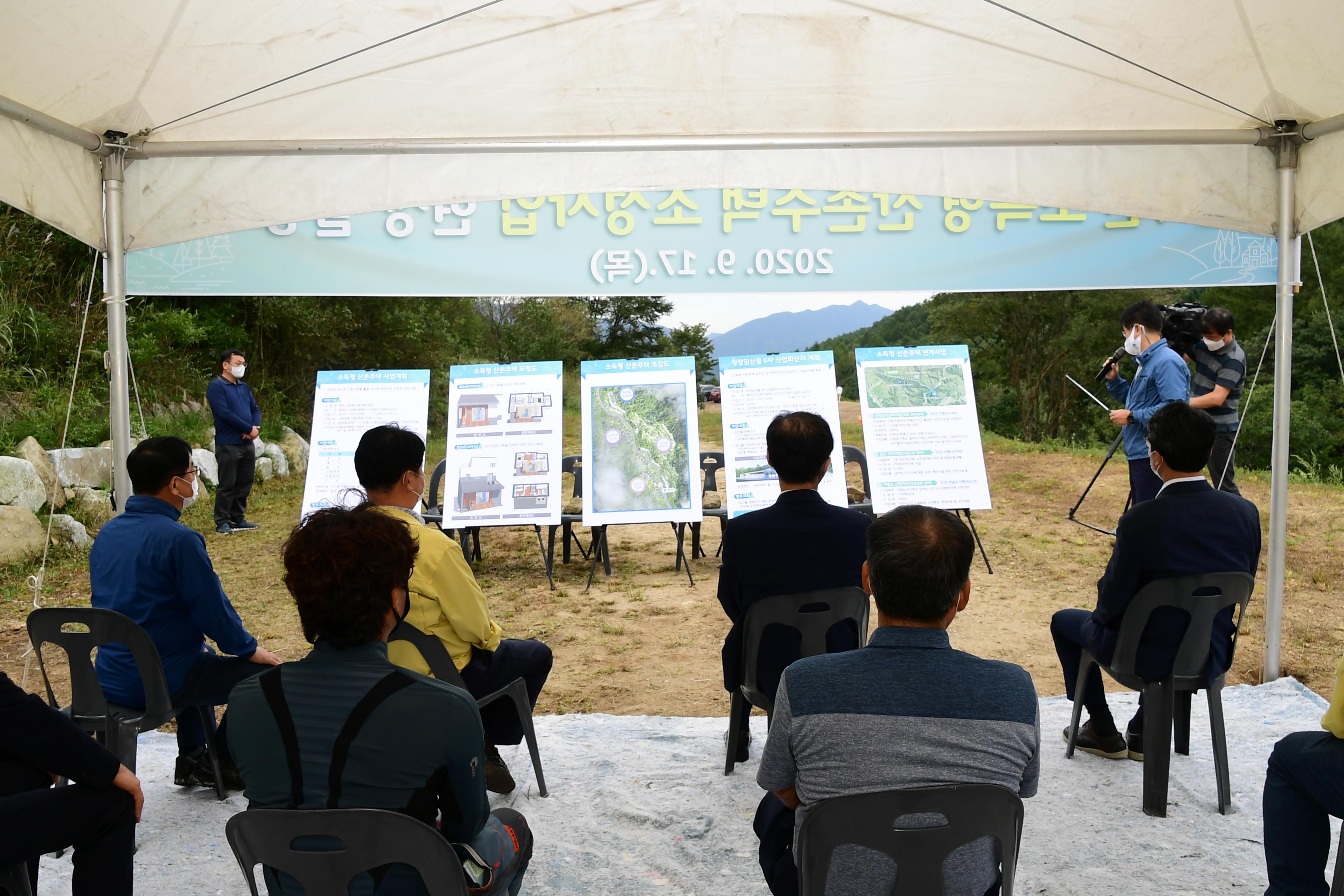 2020 화천 소득형 산촌주택 조성사업  현장 설명회 의 사진