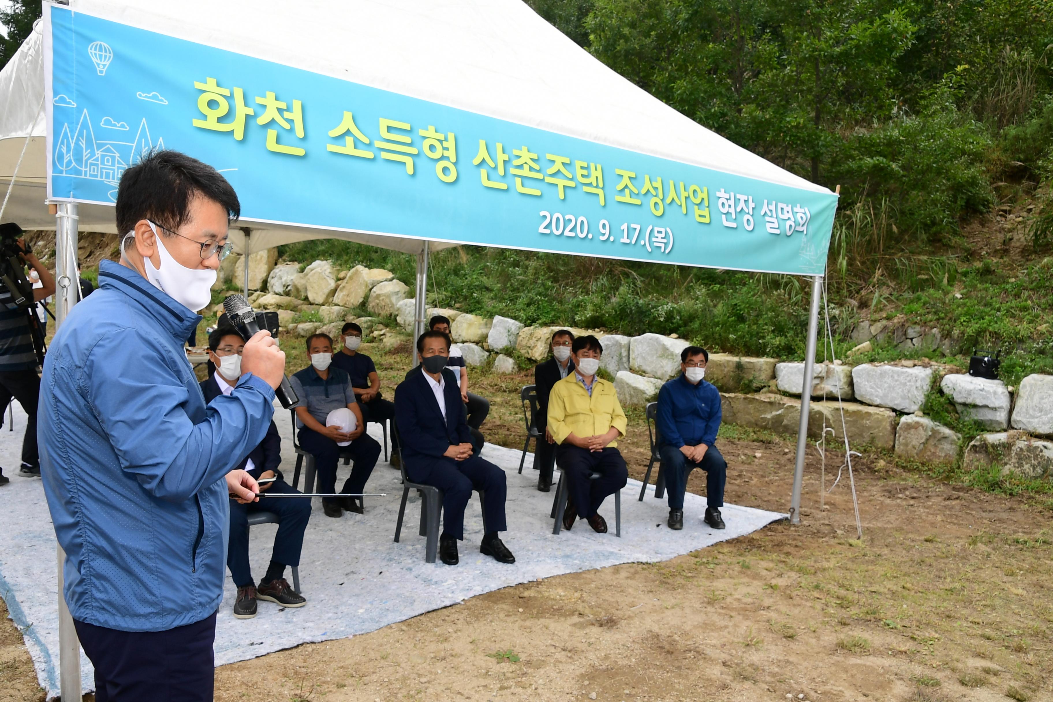 2020 화천 소득형 산촌주택 조성사업  현장 설명회 의 사진