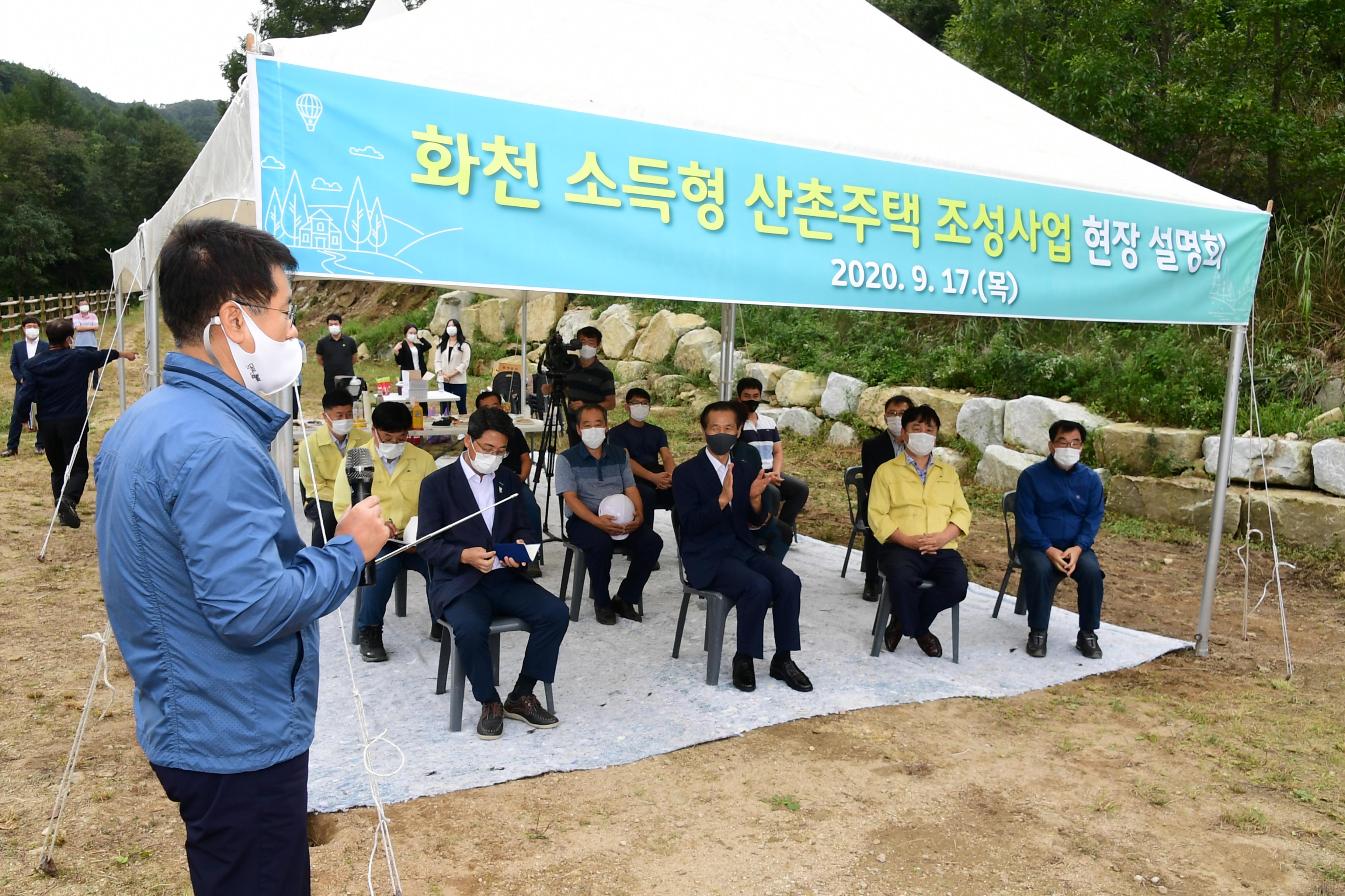 2020 화천 소득형 산촌주택 조성사업  현장 설명회 의 사진