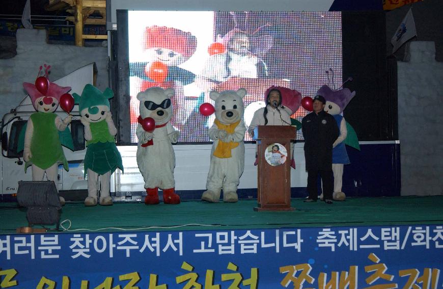 06산천어축제폐막식 의 사진