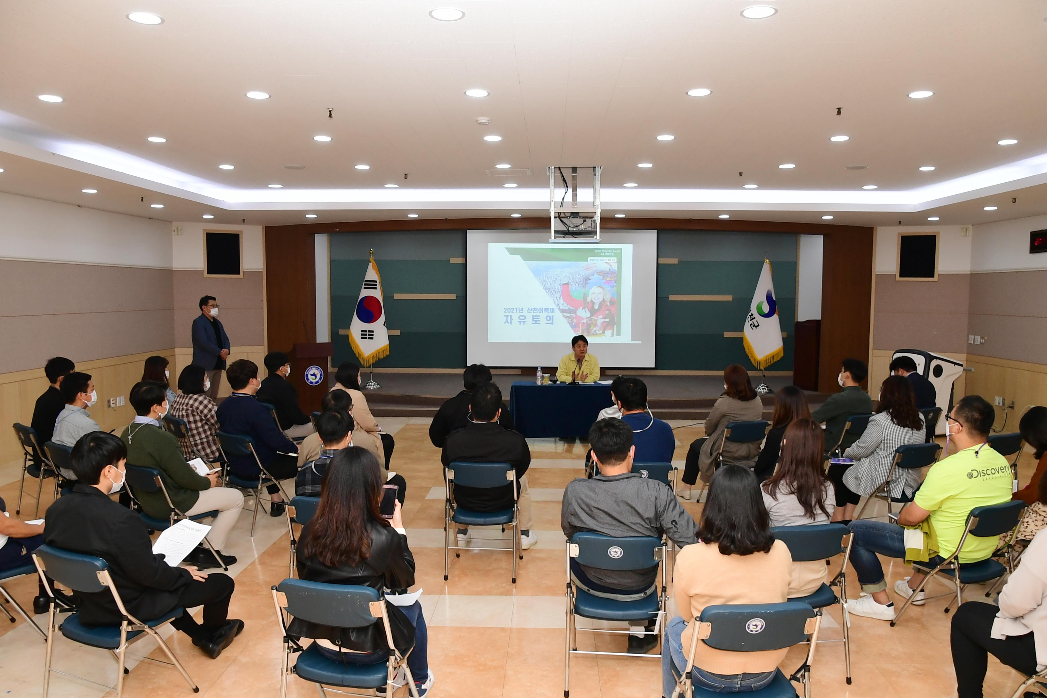 2020 화천산천어축제 자유 토론회 의 사진