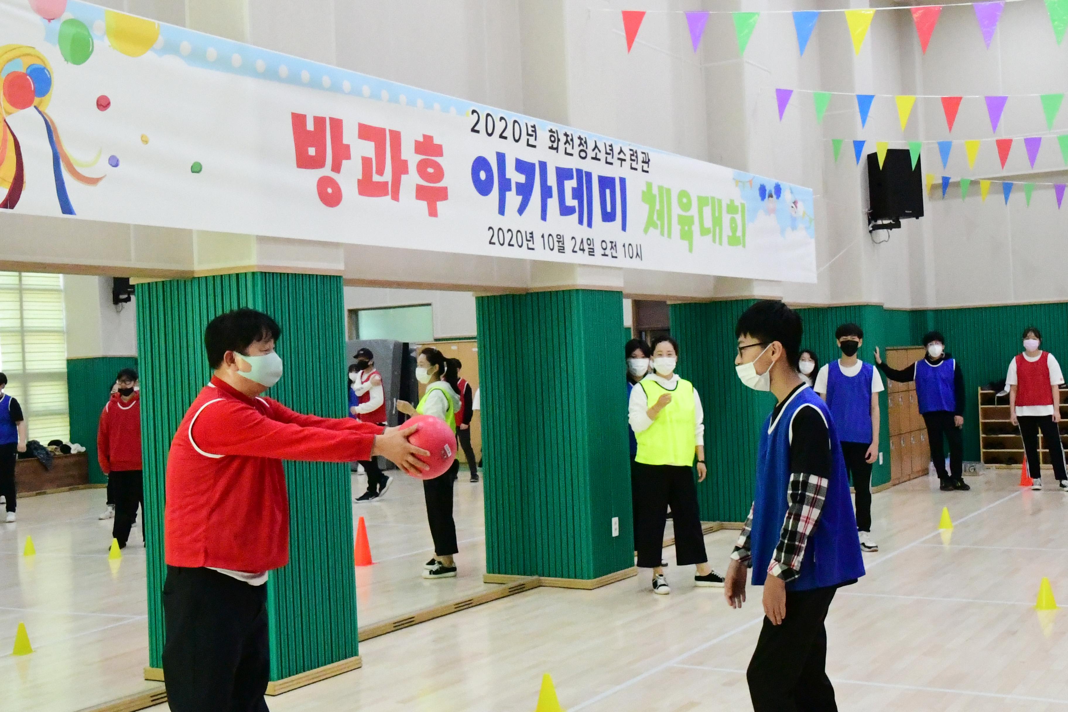 2020 방과후 아카데미 체육대회 의 사진