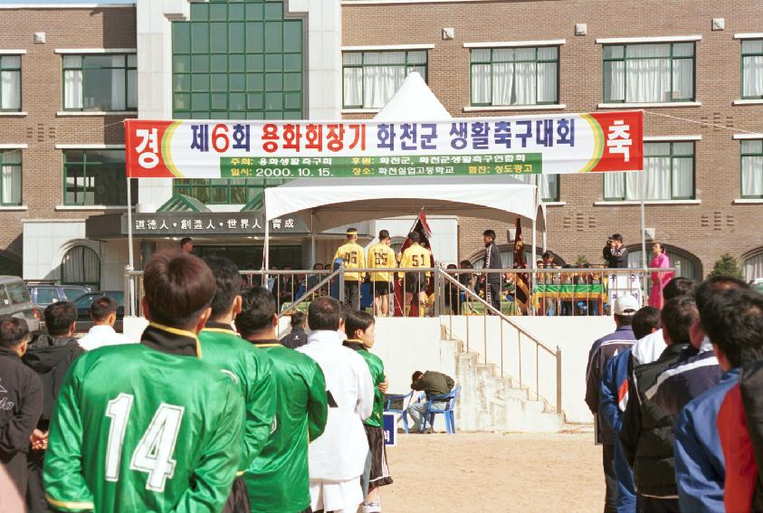 용화생활축구대회 사진