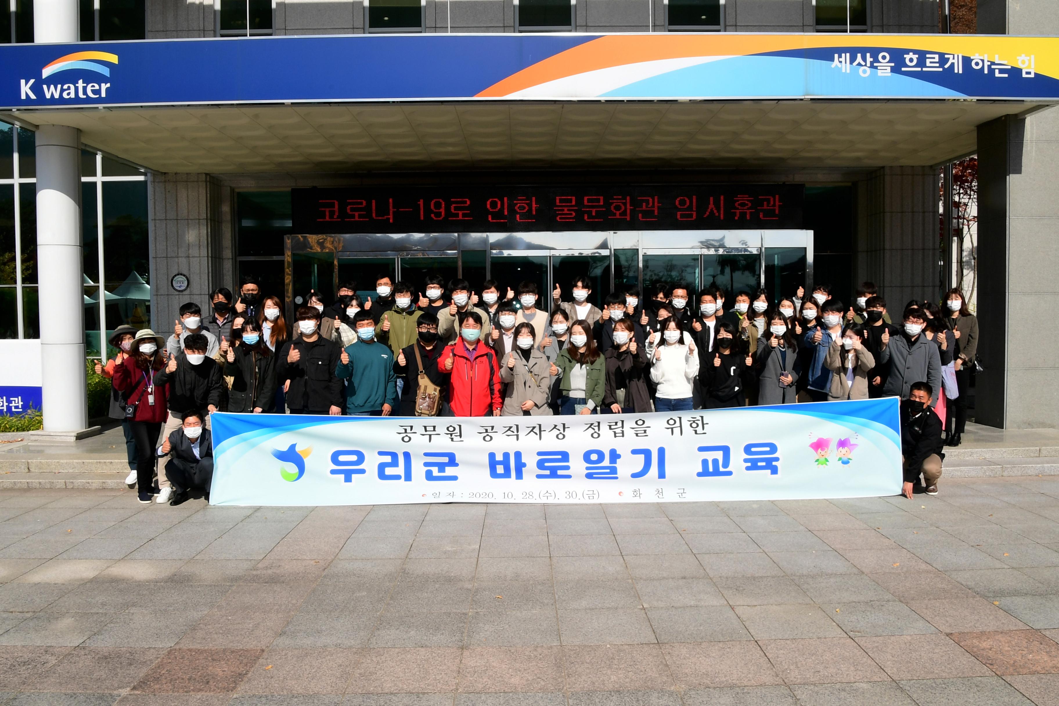 2020 공직자상 정립을 위한 우리군 바로알기 의 사진