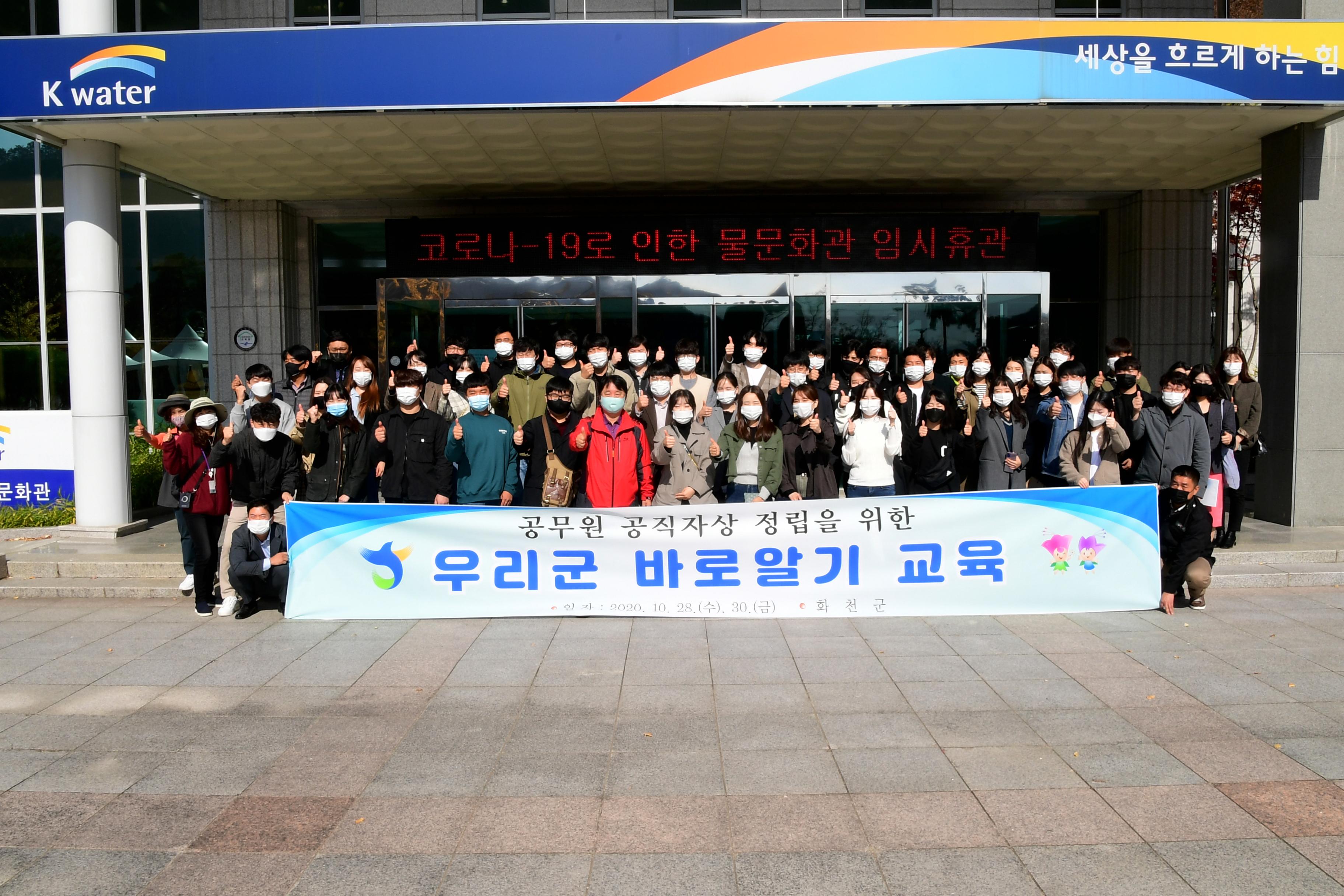 2020 공직자상 정립을 위한 우리군 바로알기 의 사진