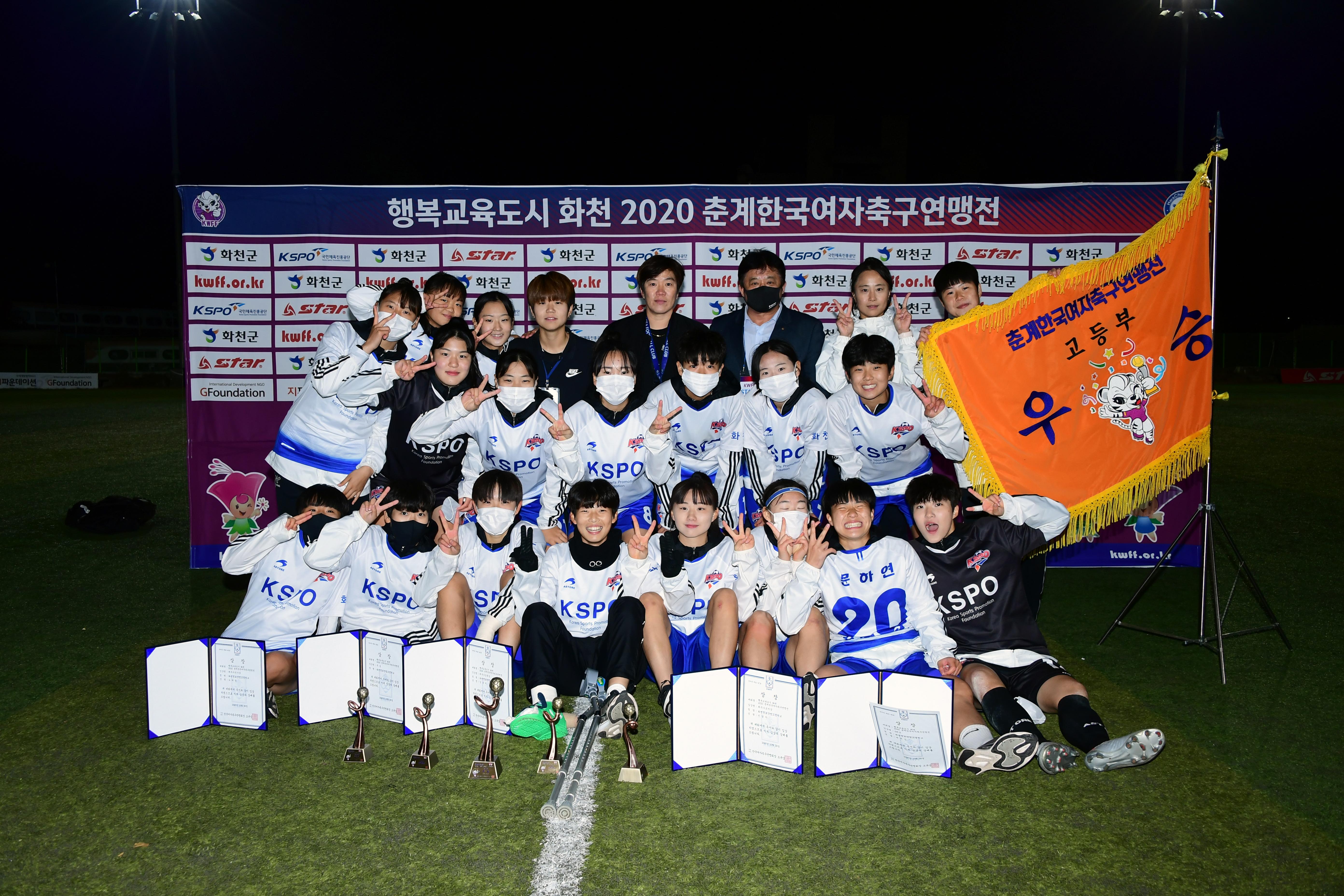 2020 춘계 한국여자축구 연맹전 결승전 시상식 의 사진