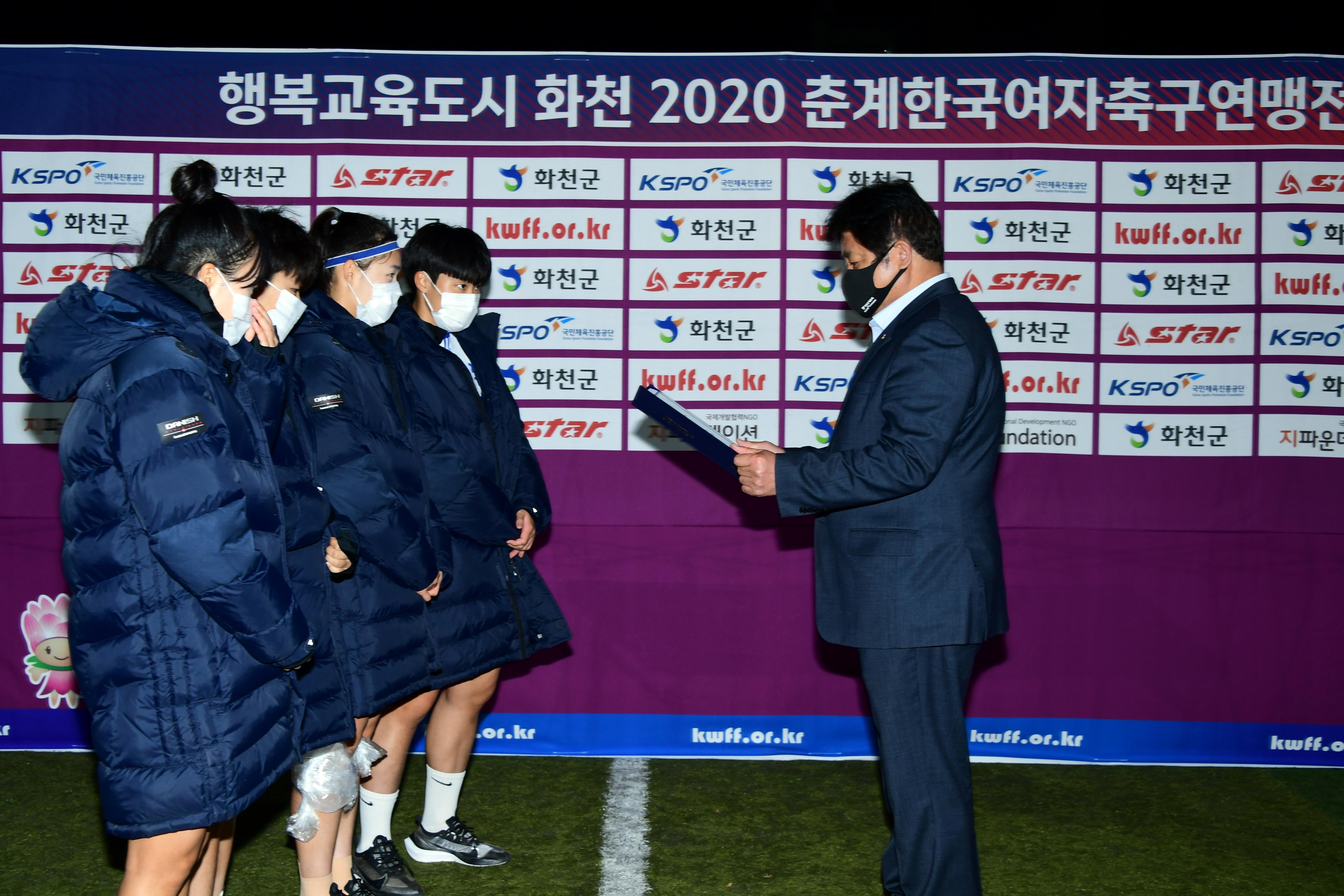 2020 춘계 한국여자축구 연맹전 결승전 시상식 의 사진