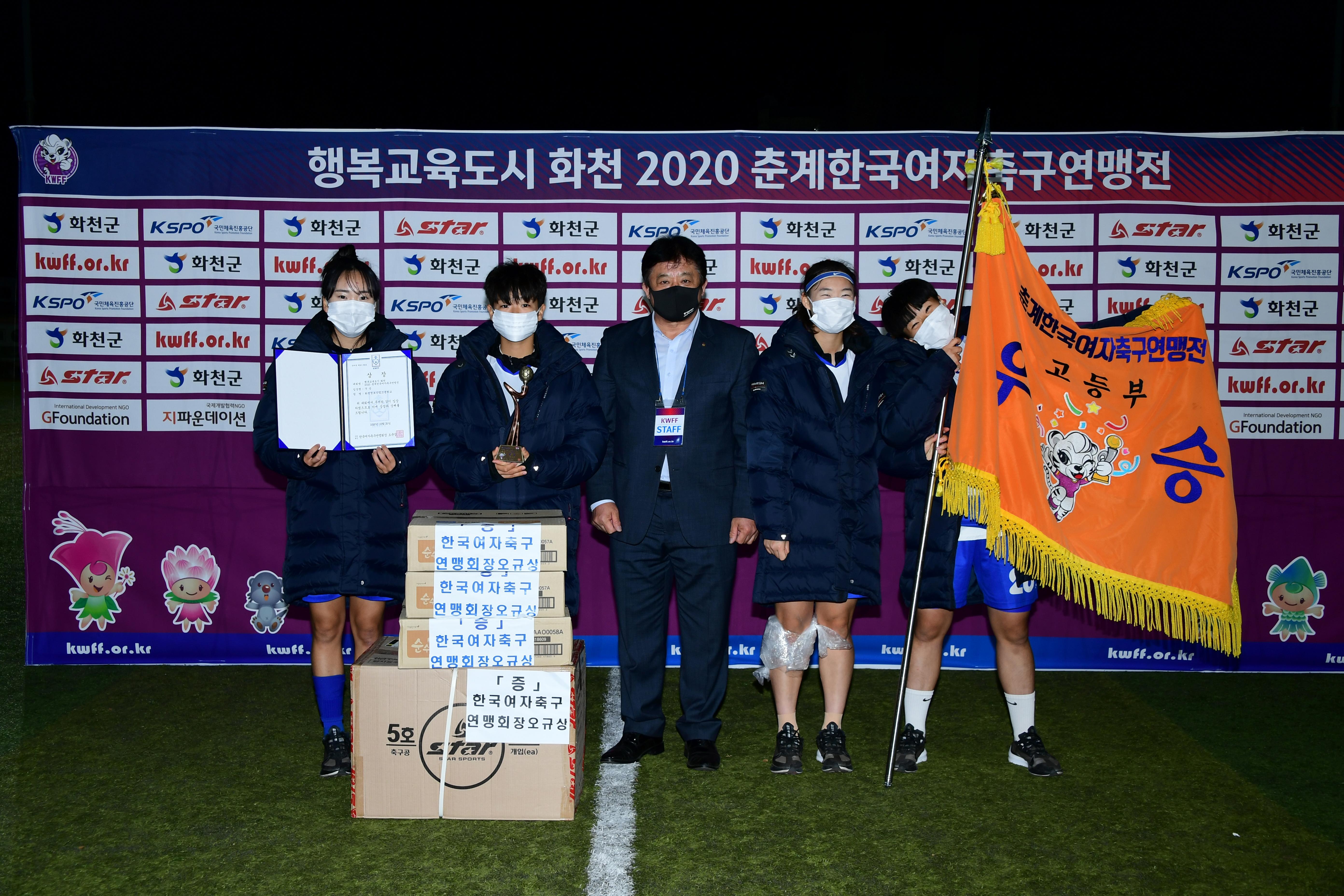 2020 춘계 한국여자축구 연맹전 결승전 시상식 의 사진