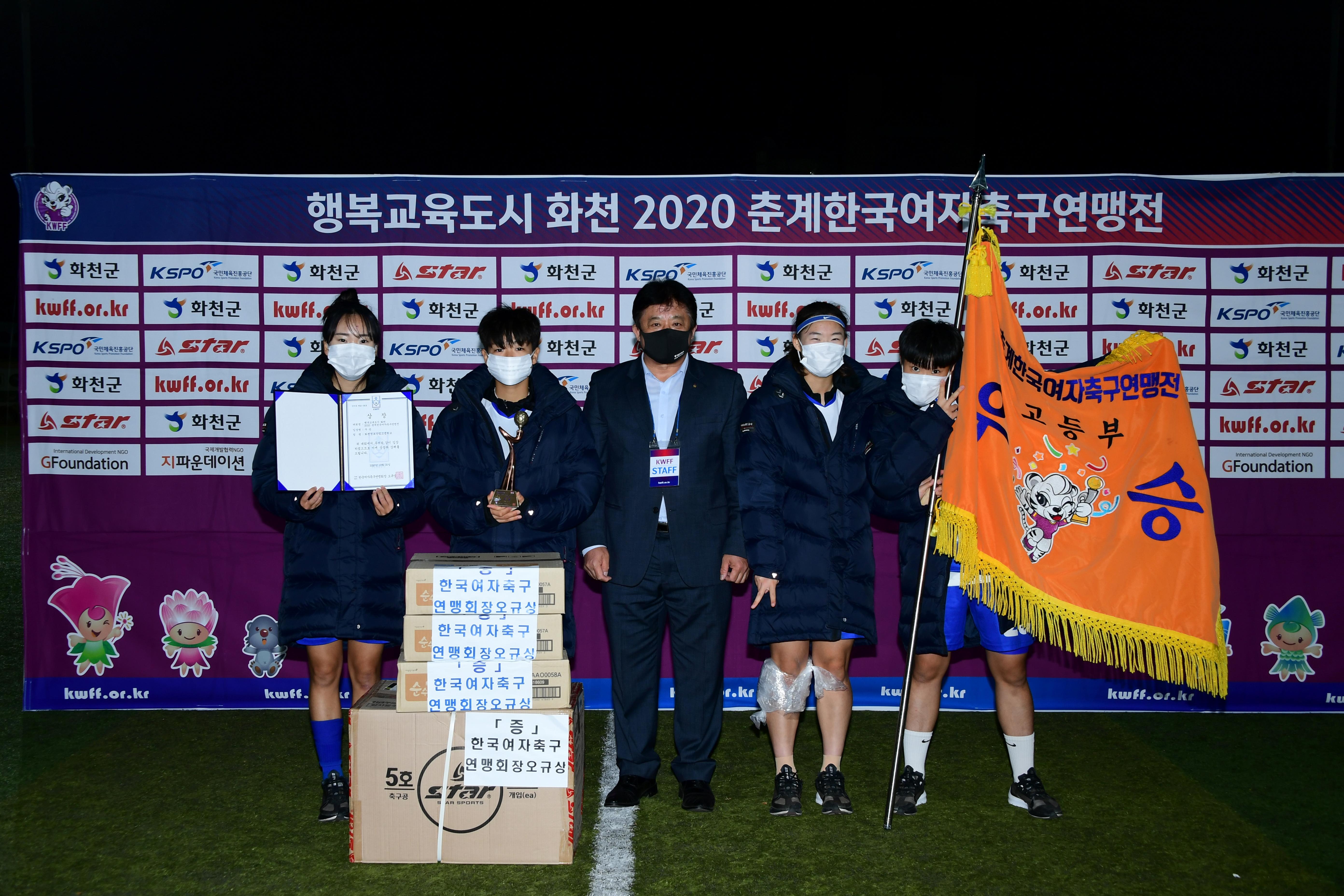 2020 춘계 한국여자축구 연맹전 결승전 시상식 의 사진