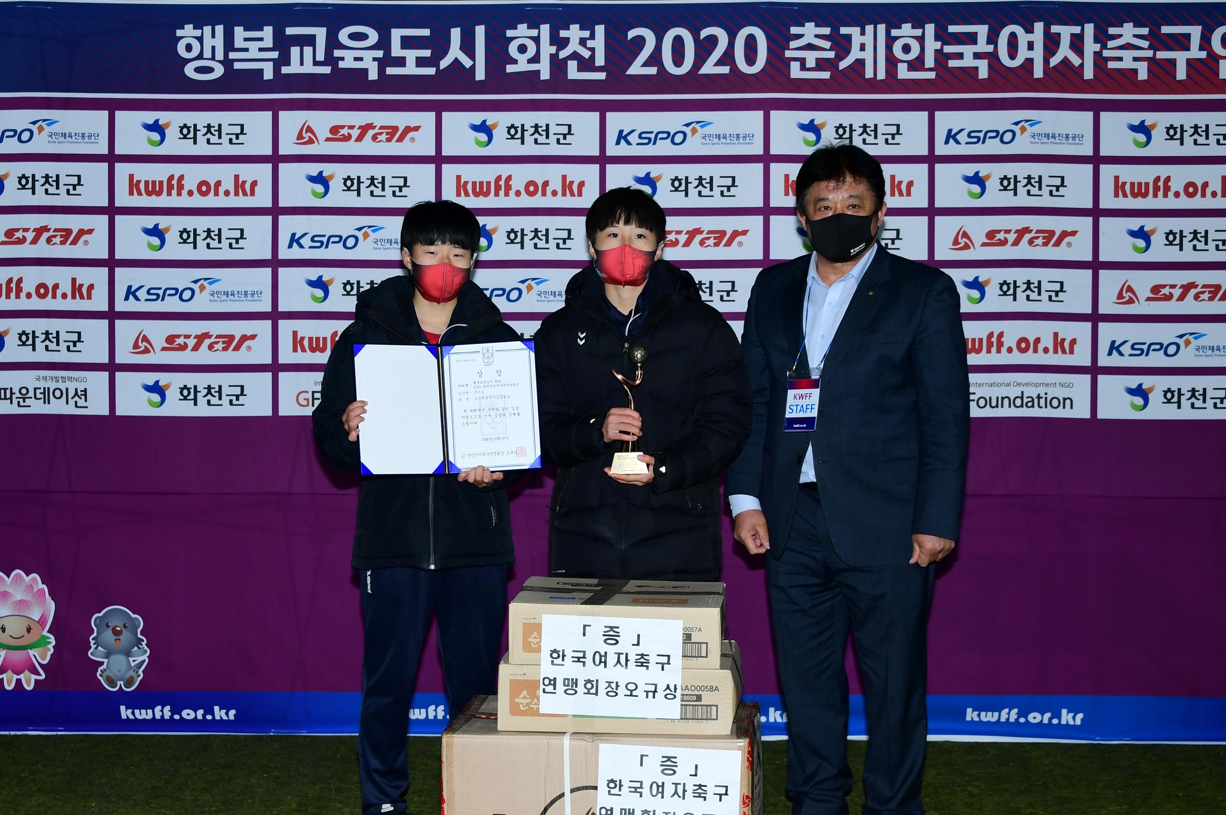 2020 춘계 한국여자축구 연맹전 결승전 시상식 의 사진