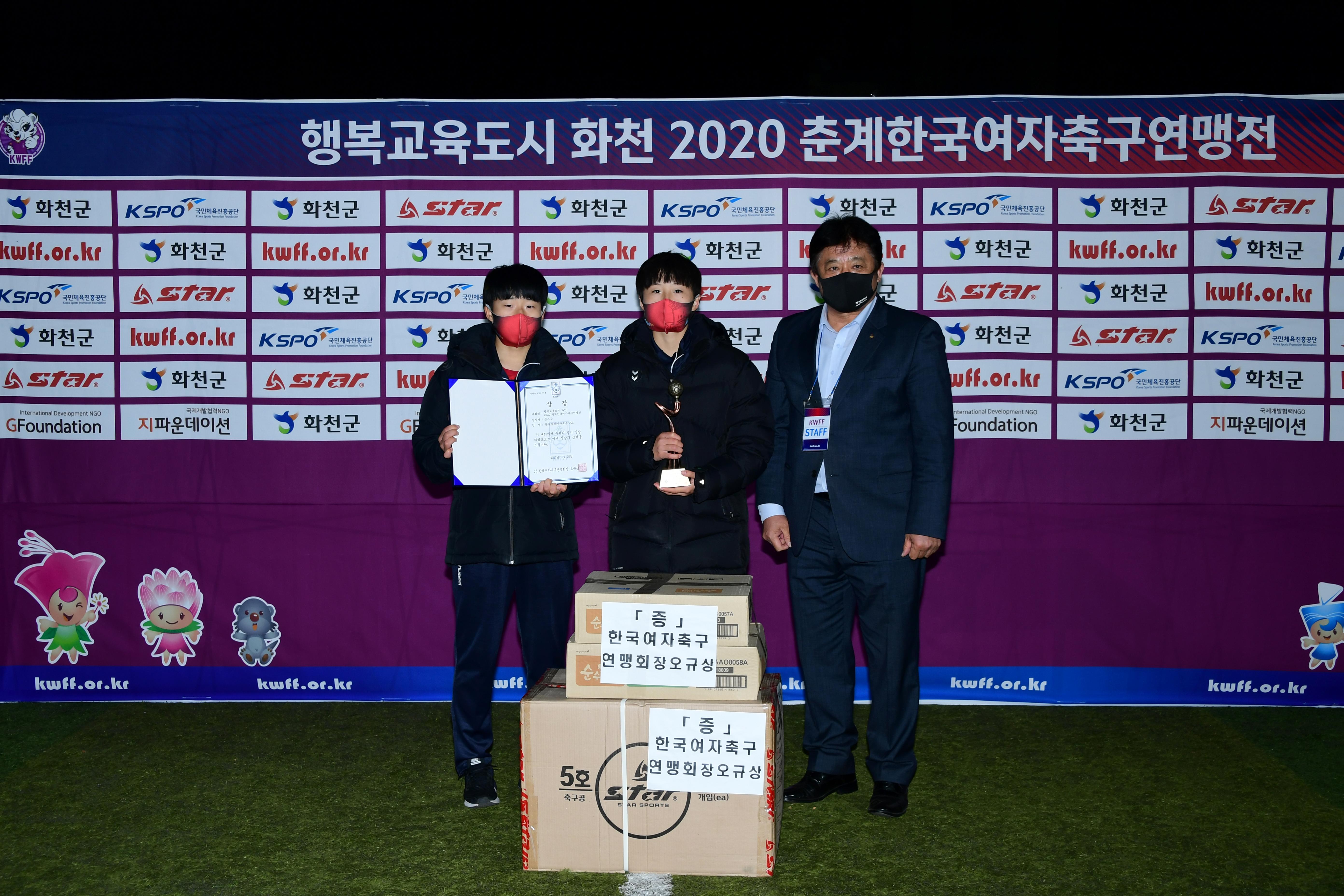 2020 춘계 한국여자축구 연맹전 결승전 시상식 의 사진