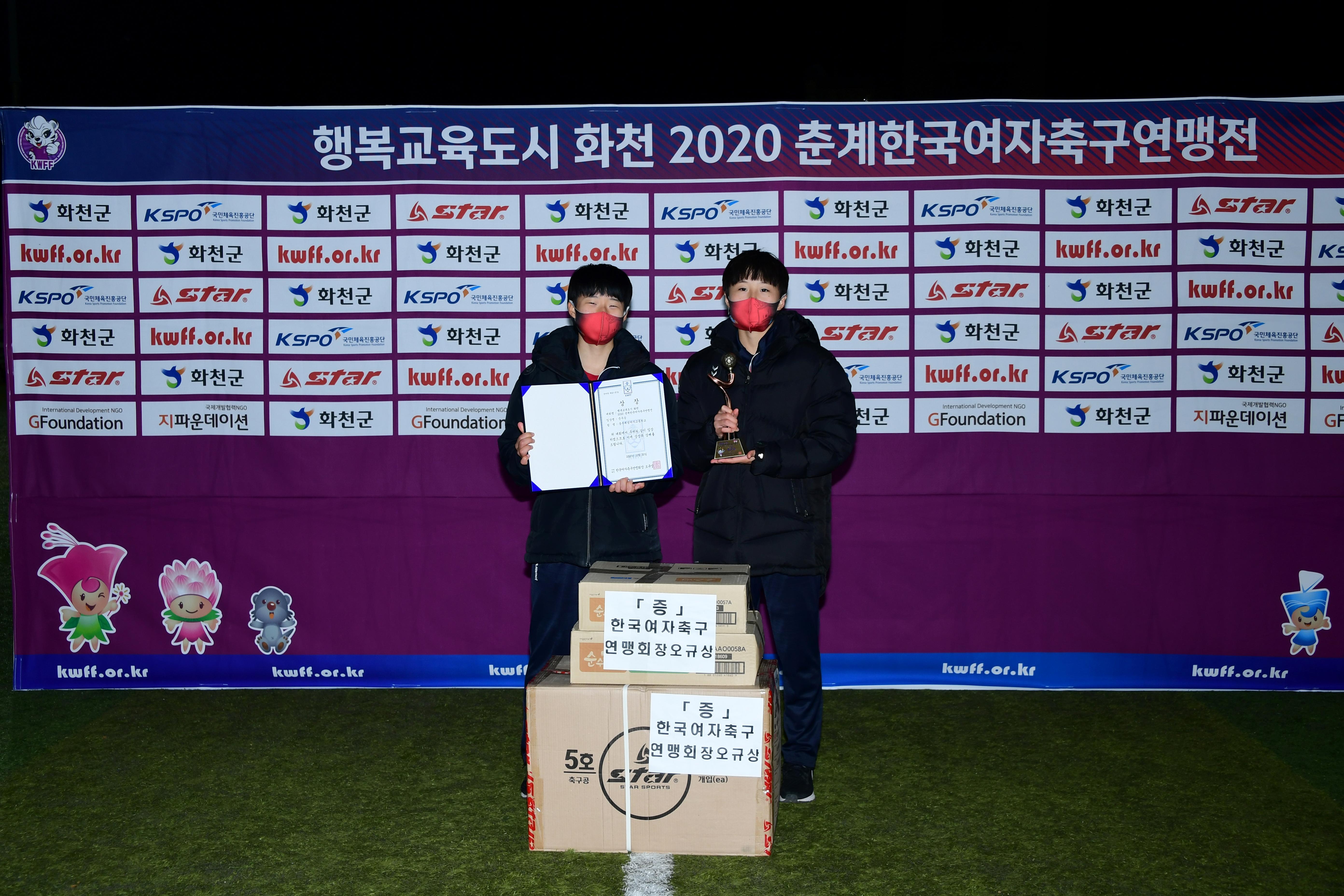 2020 춘계 한국여자축구 연맹전 결승전 시상식 의 사진