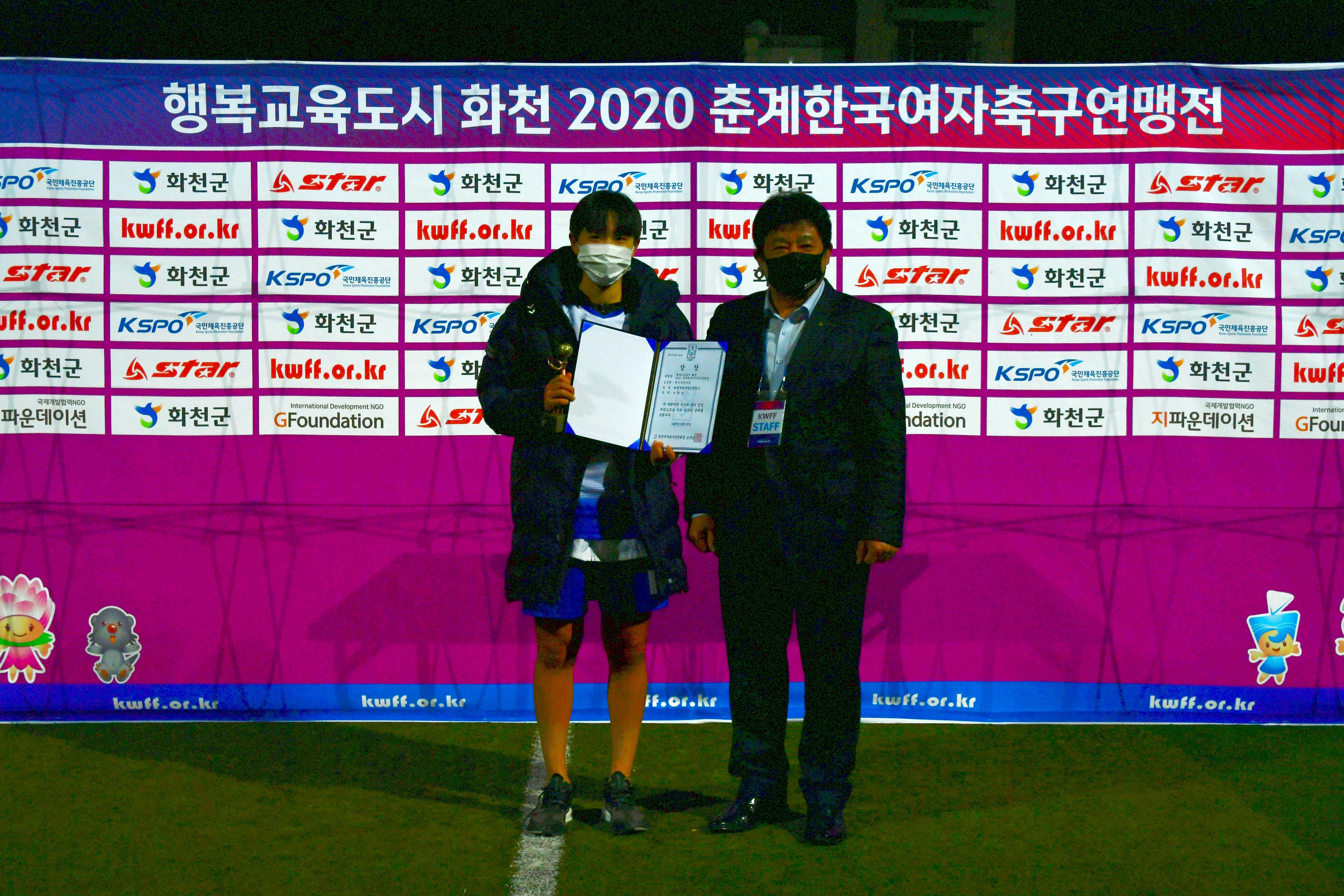 2020 춘계 한국여자축구 연맹전 결승전 시상식 의 사진