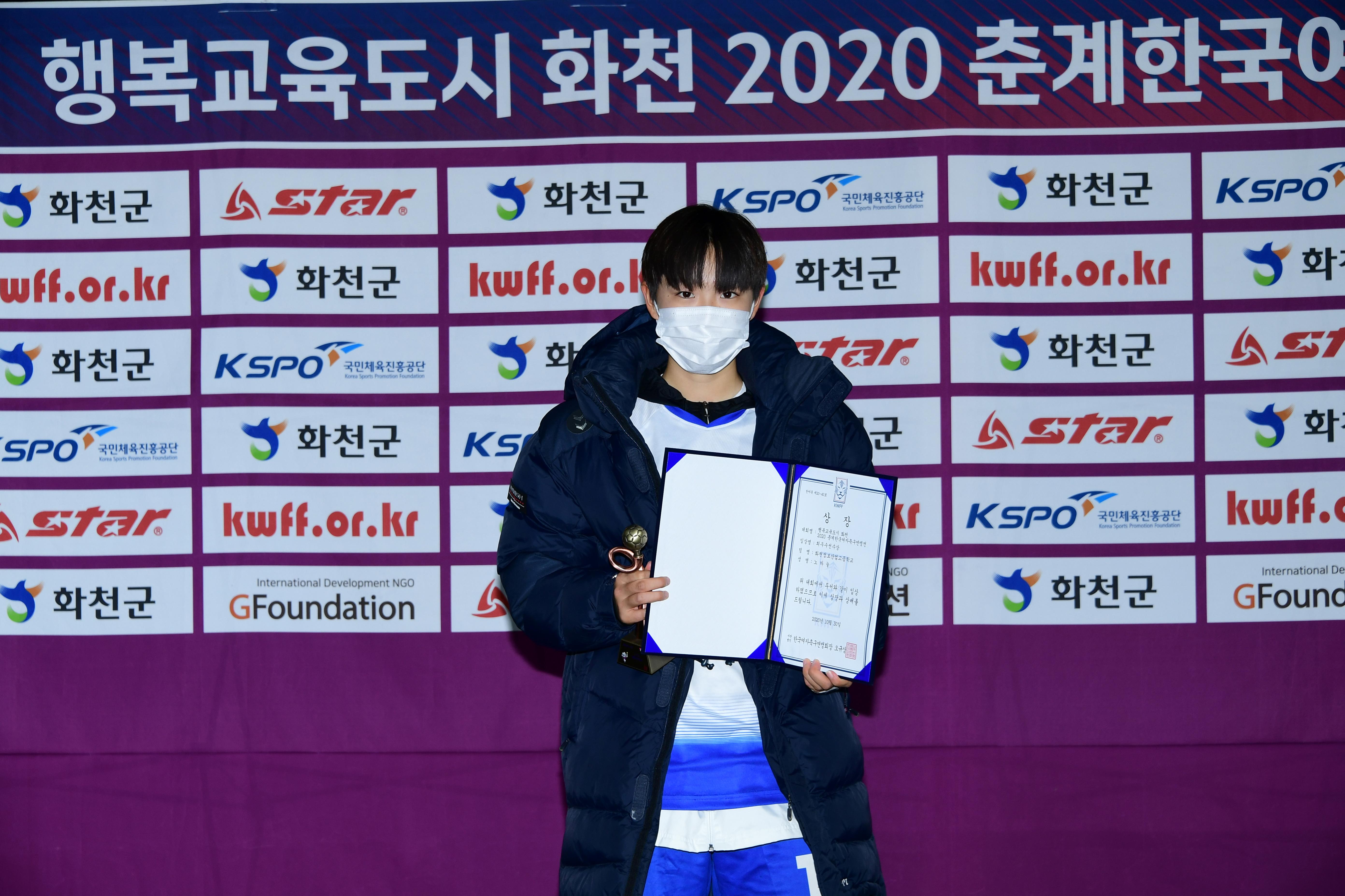 2020 춘계 한국여자축구 연맹전 결승전 시상식 의 사진