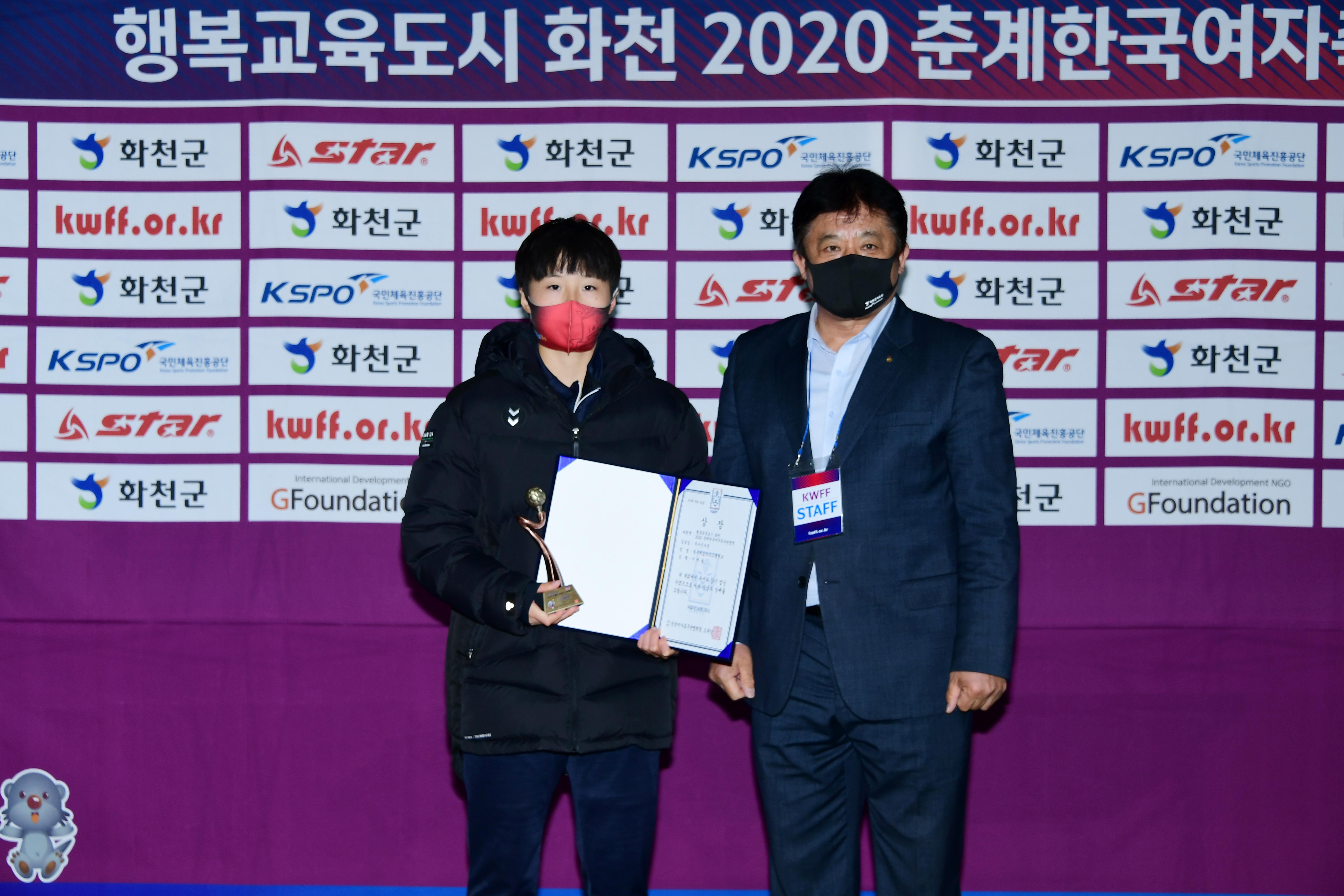 2020 춘계 한국여자축구 연맹전 결승전 시상식 의 사진