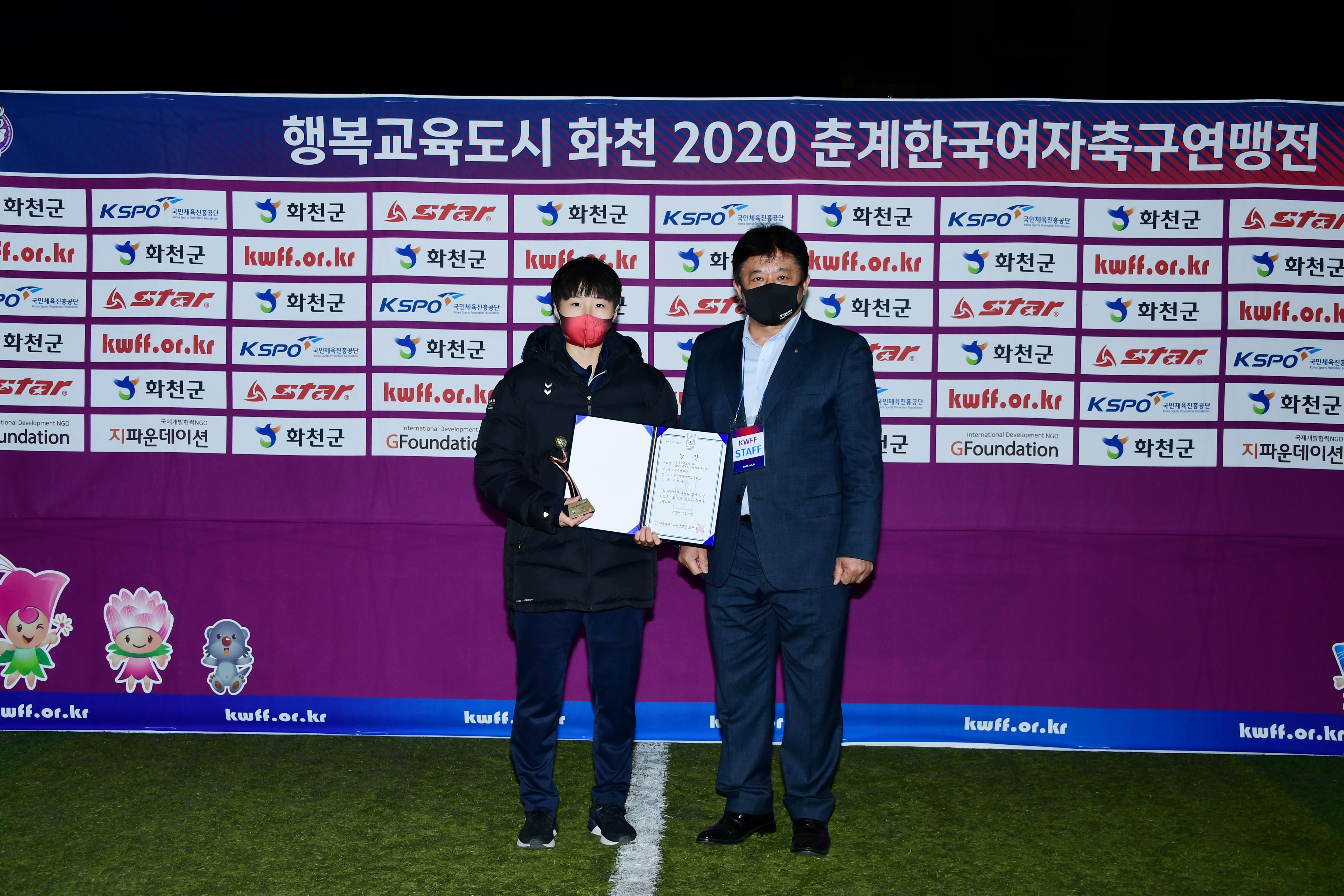 2020 춘계 한국여자축구 연맹전 결승전 시상식 의 사진