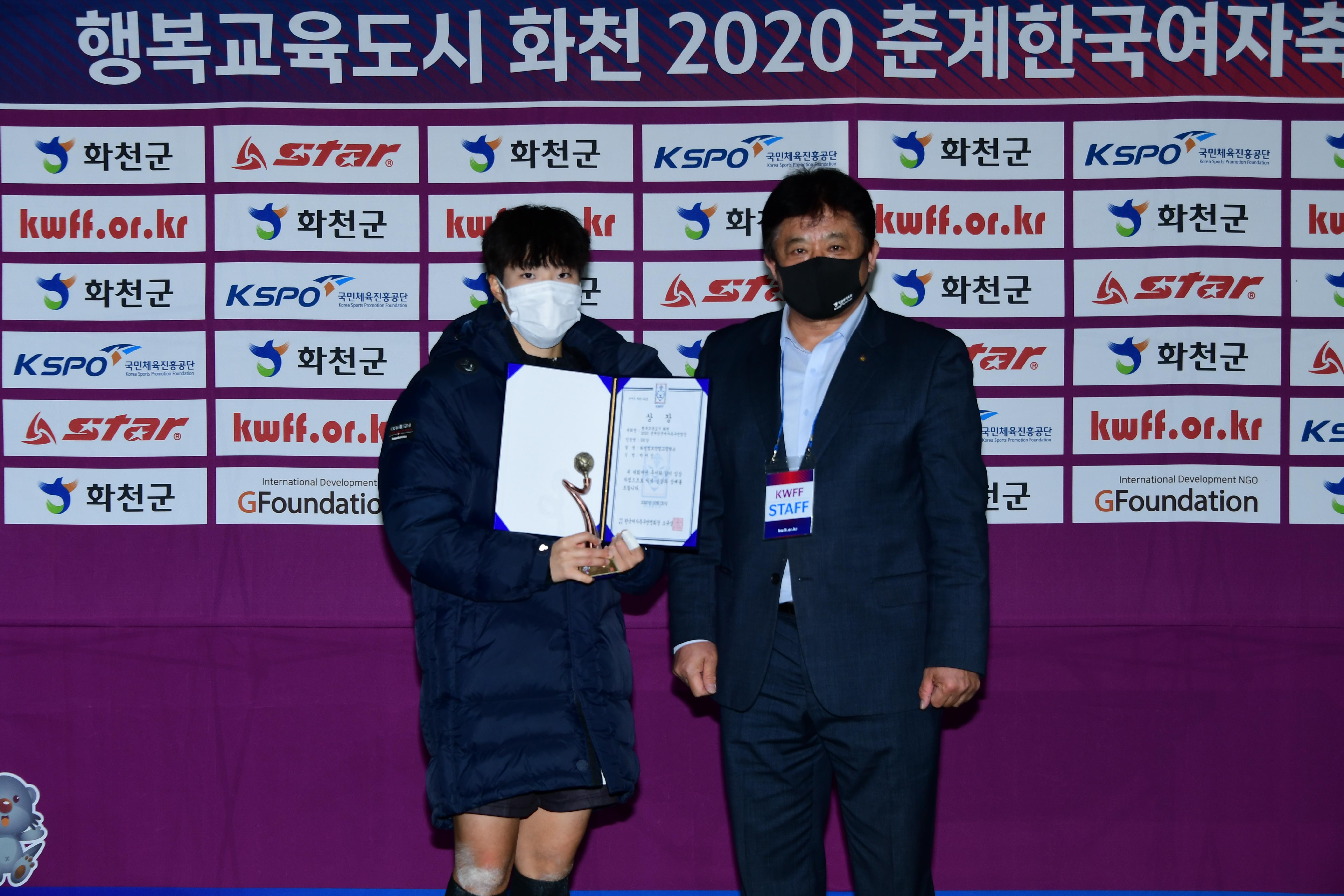 2020 춘계 한국여자축구 연맹전 결승전 시상식 의 사진