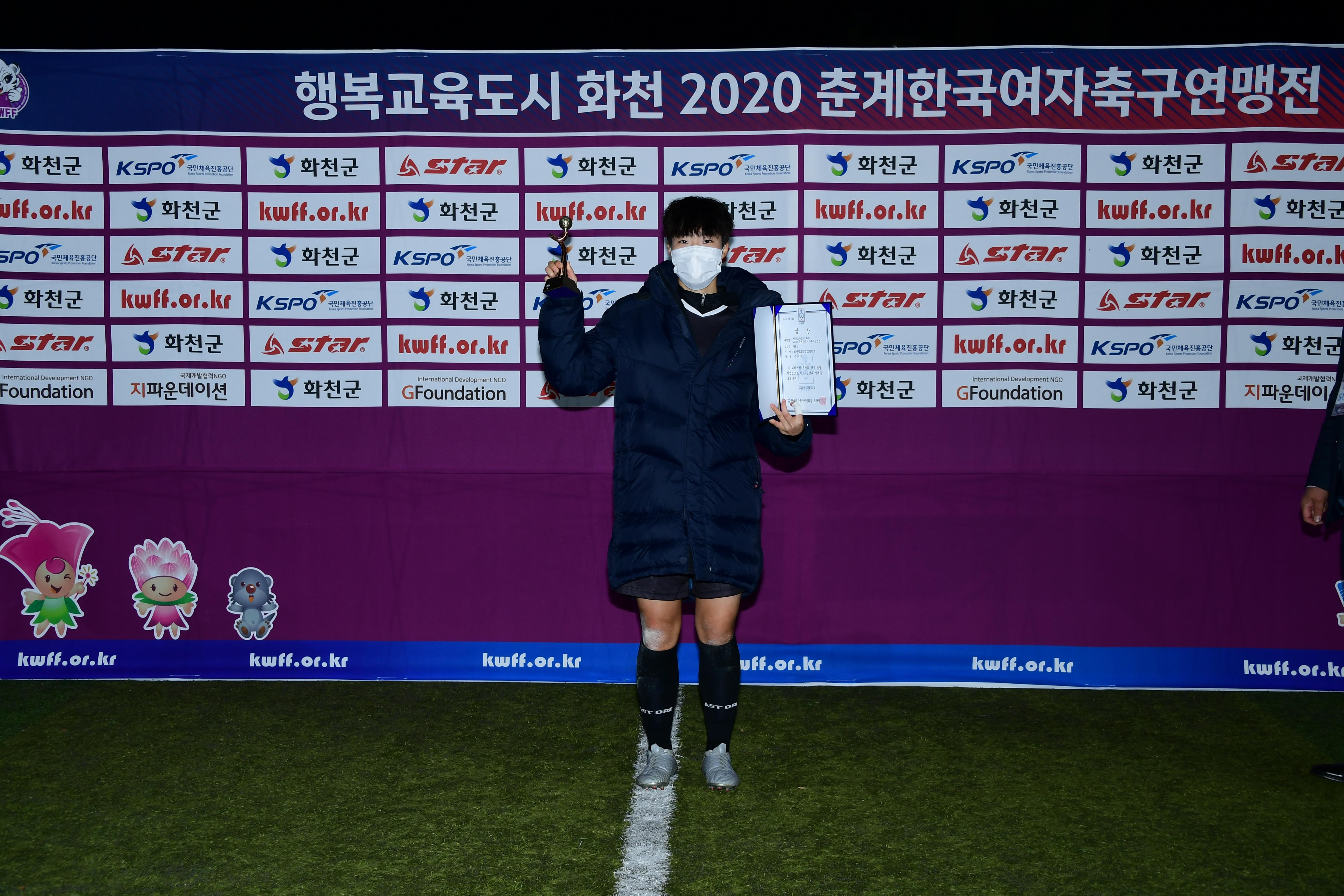 2020 춘계 한국여자축구 연맹전 결승전 시상식 의 사진