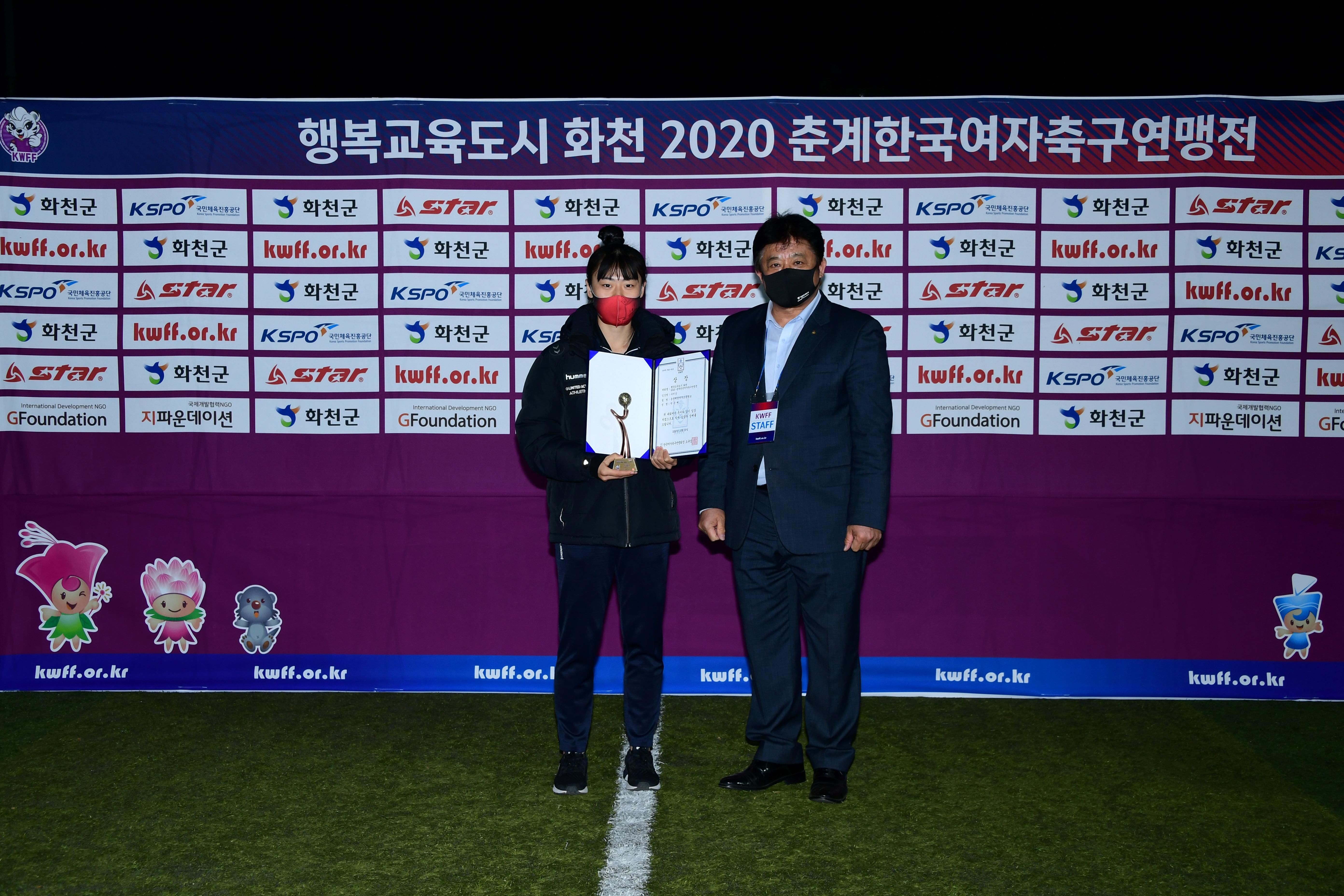 2020 춘계 한국여자축구 연맹전 결승전 시상식 의 사진