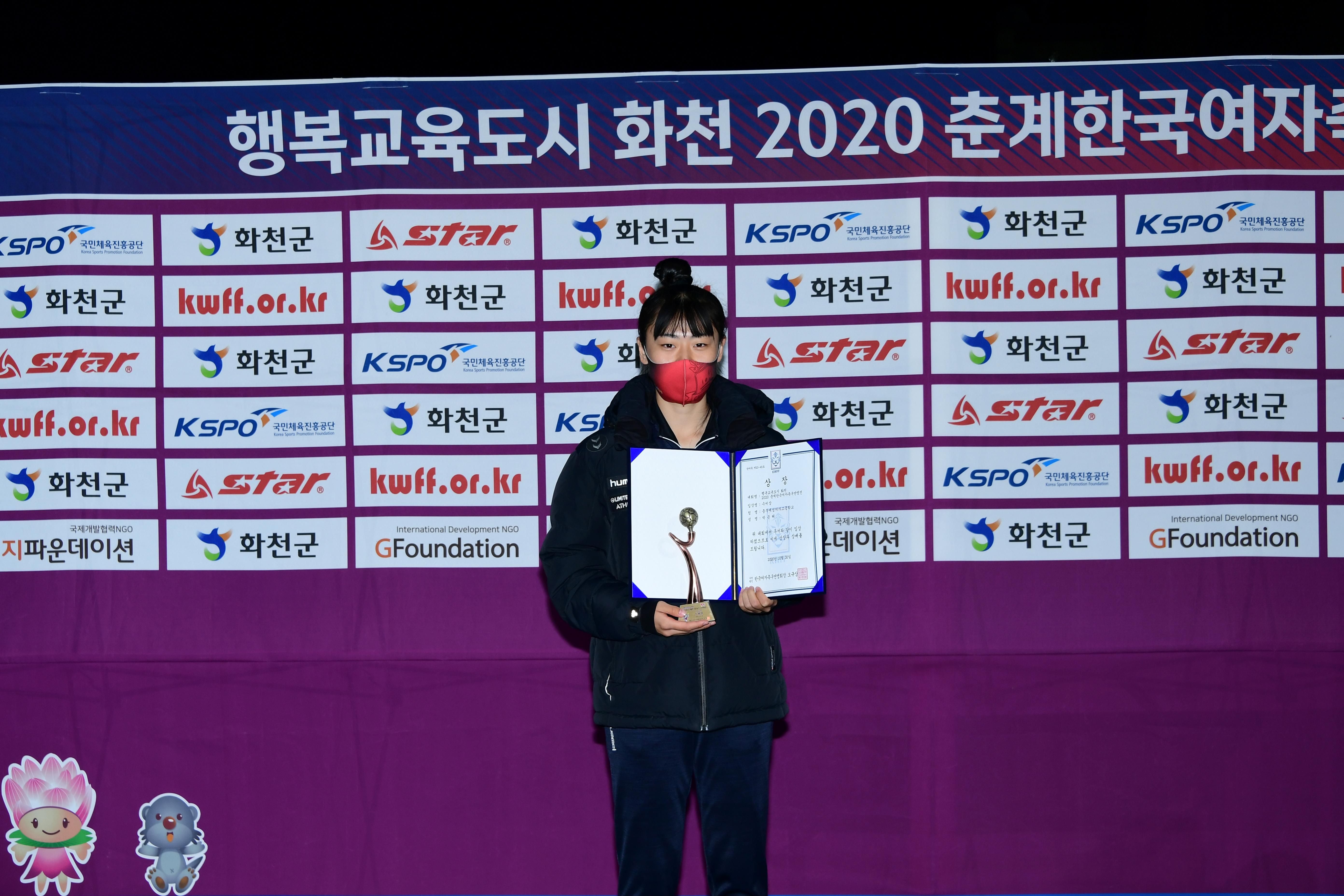 2020 춘계 한국여자축구 연맹전 결승전 시상식 의 사진