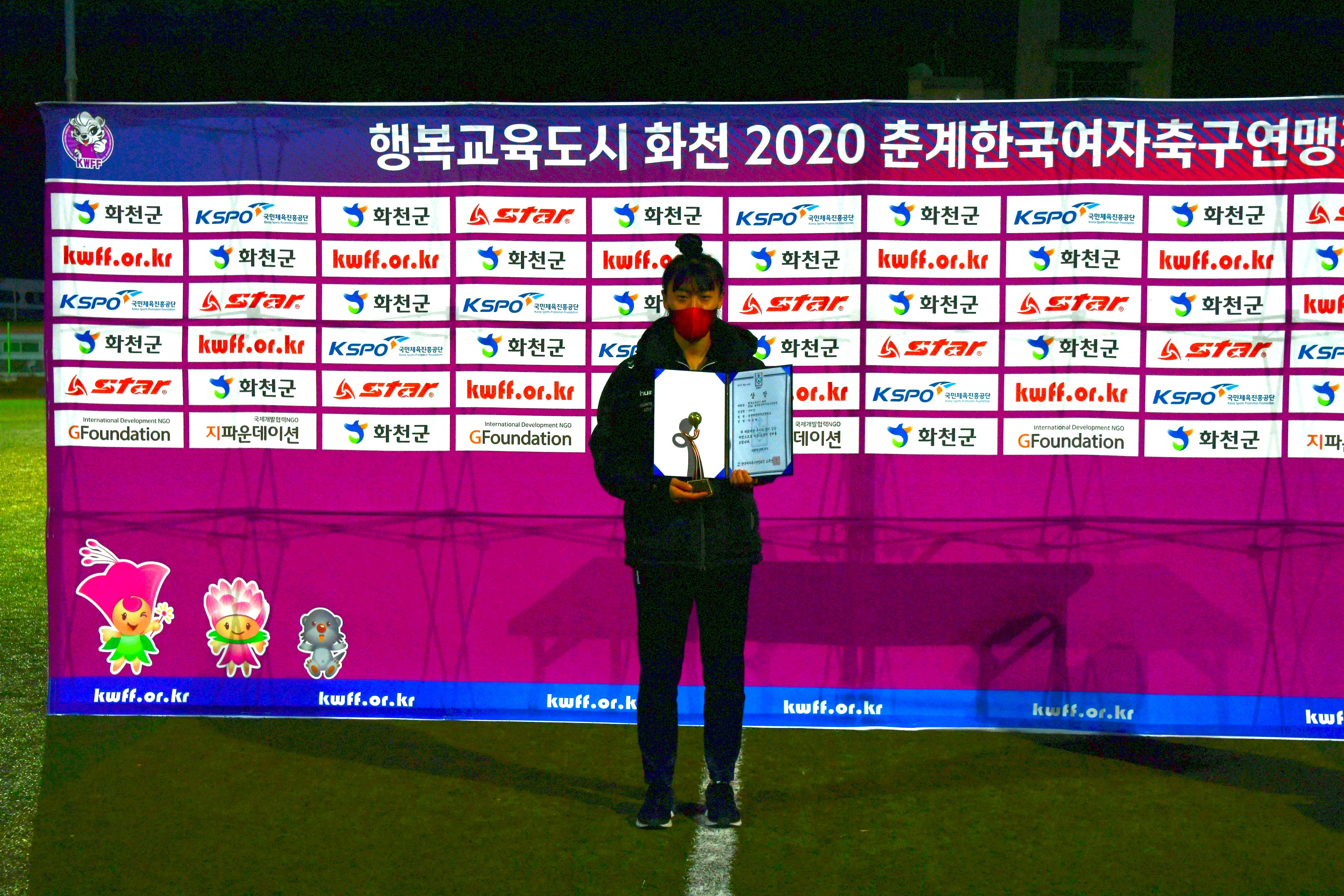 2020 춘계 한국여자축구 연맹전 결승전 시상식 의 사진