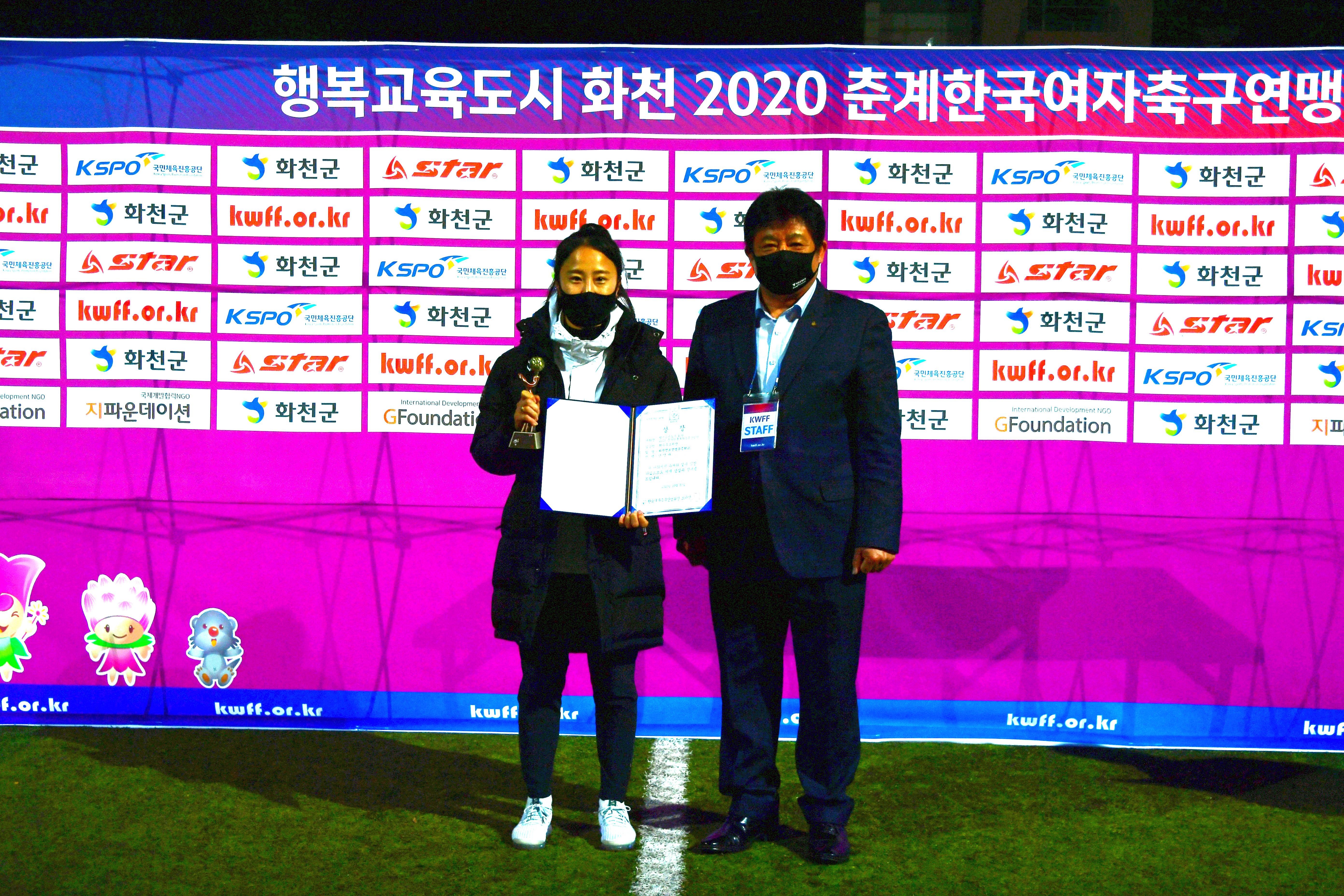 2020 춘계 한국여자축구 연맹전 결승전 시상식 의 사진