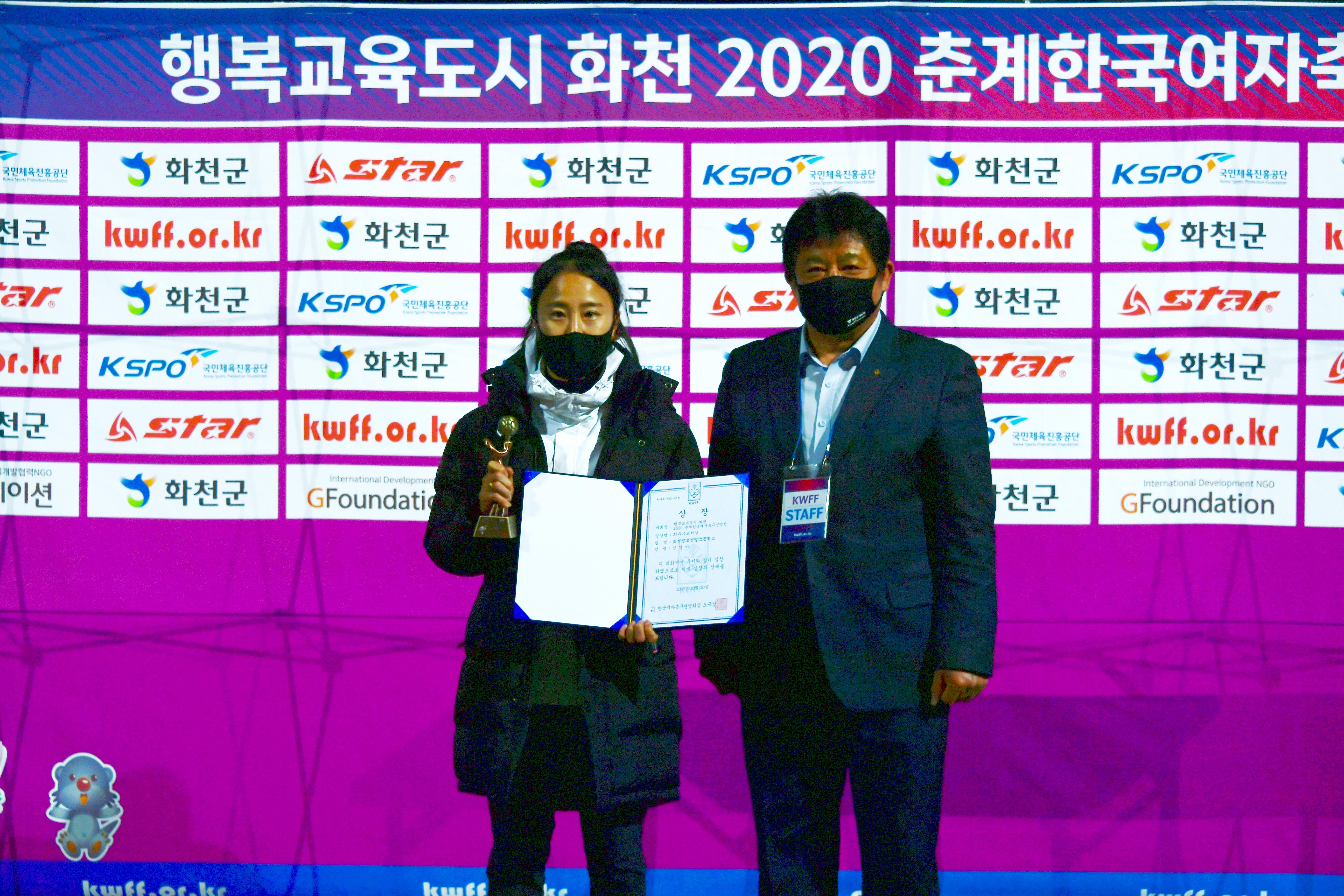 2020 춘계 한국여자축구 연맹전 결승전 시상식 의 사진