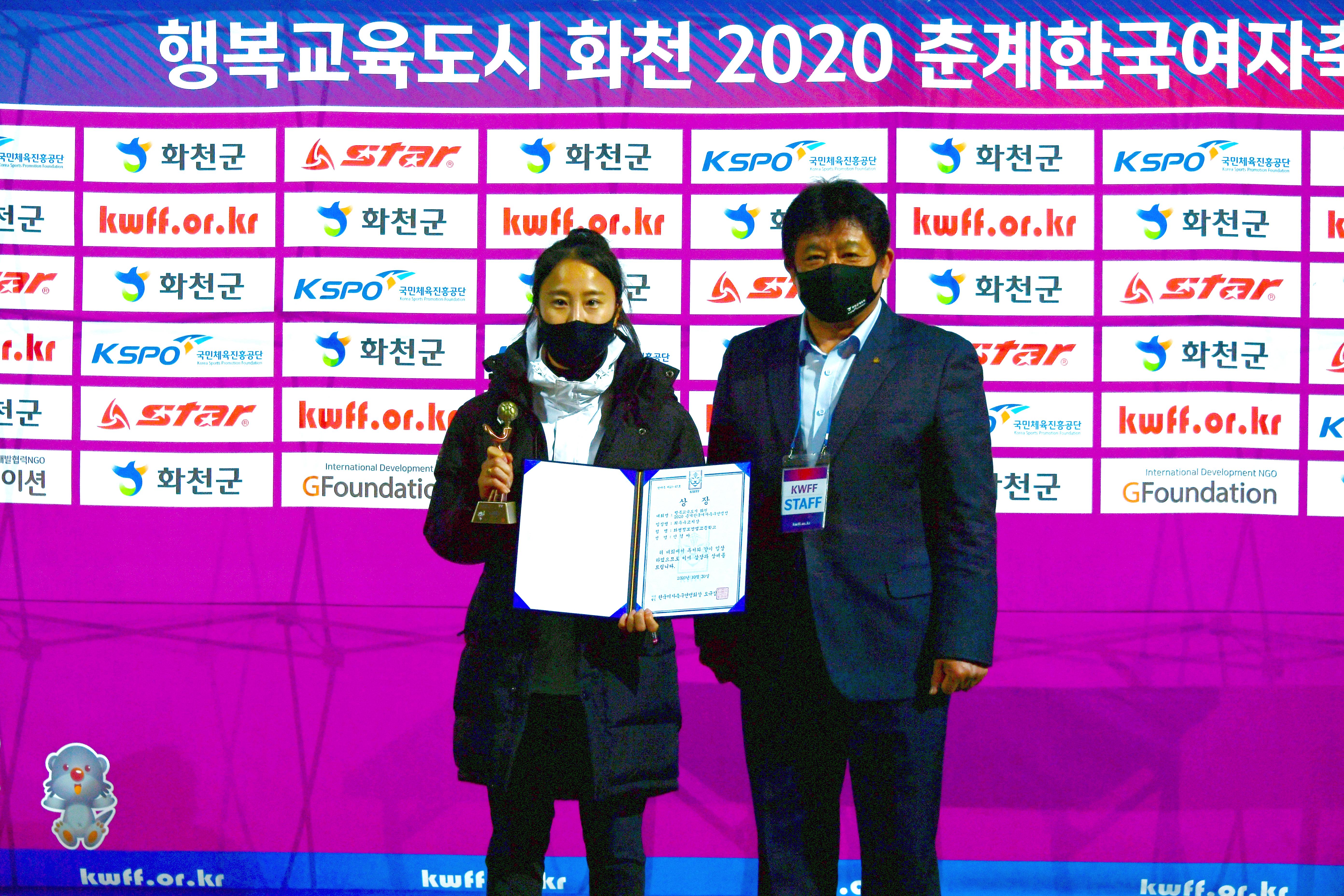 2020 춘계 한국여자축구 연맹전 결승전 시상식 의 사진