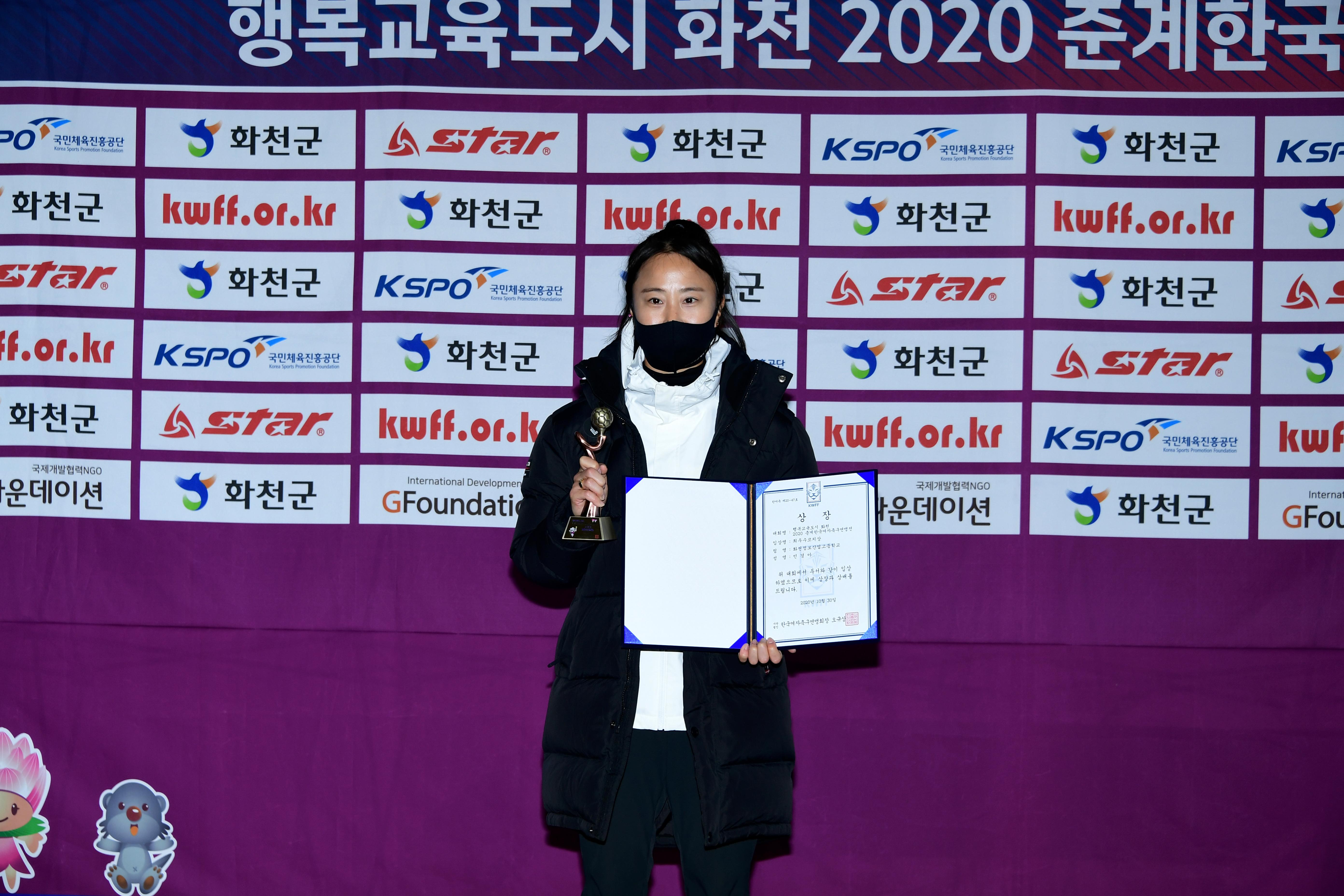 2020 춘계 한국여자축구 연맹전 결승전 시상식 의 사진