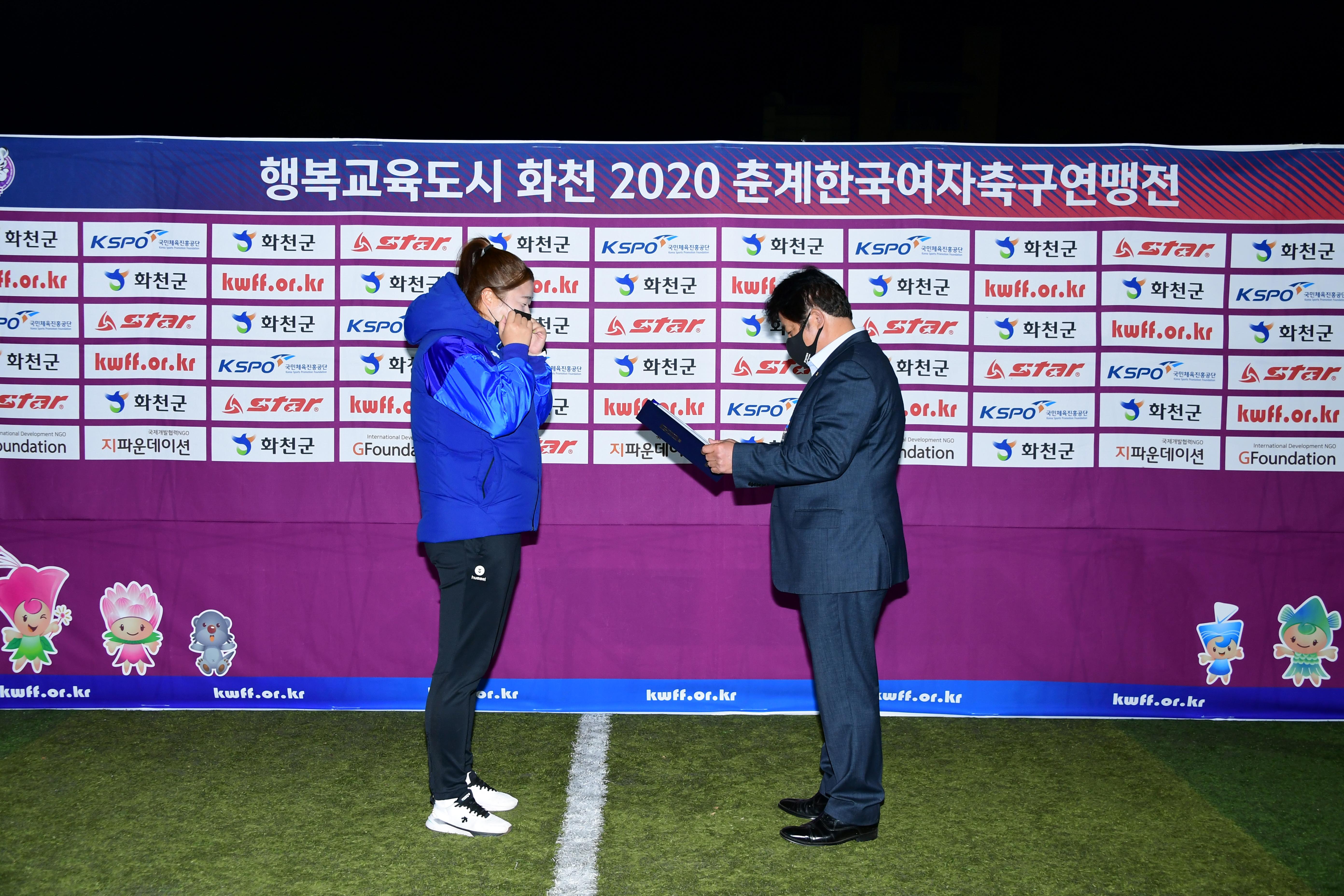 2020 춘계 한국여자축구 연맹전 결승전 시상식 의 사진