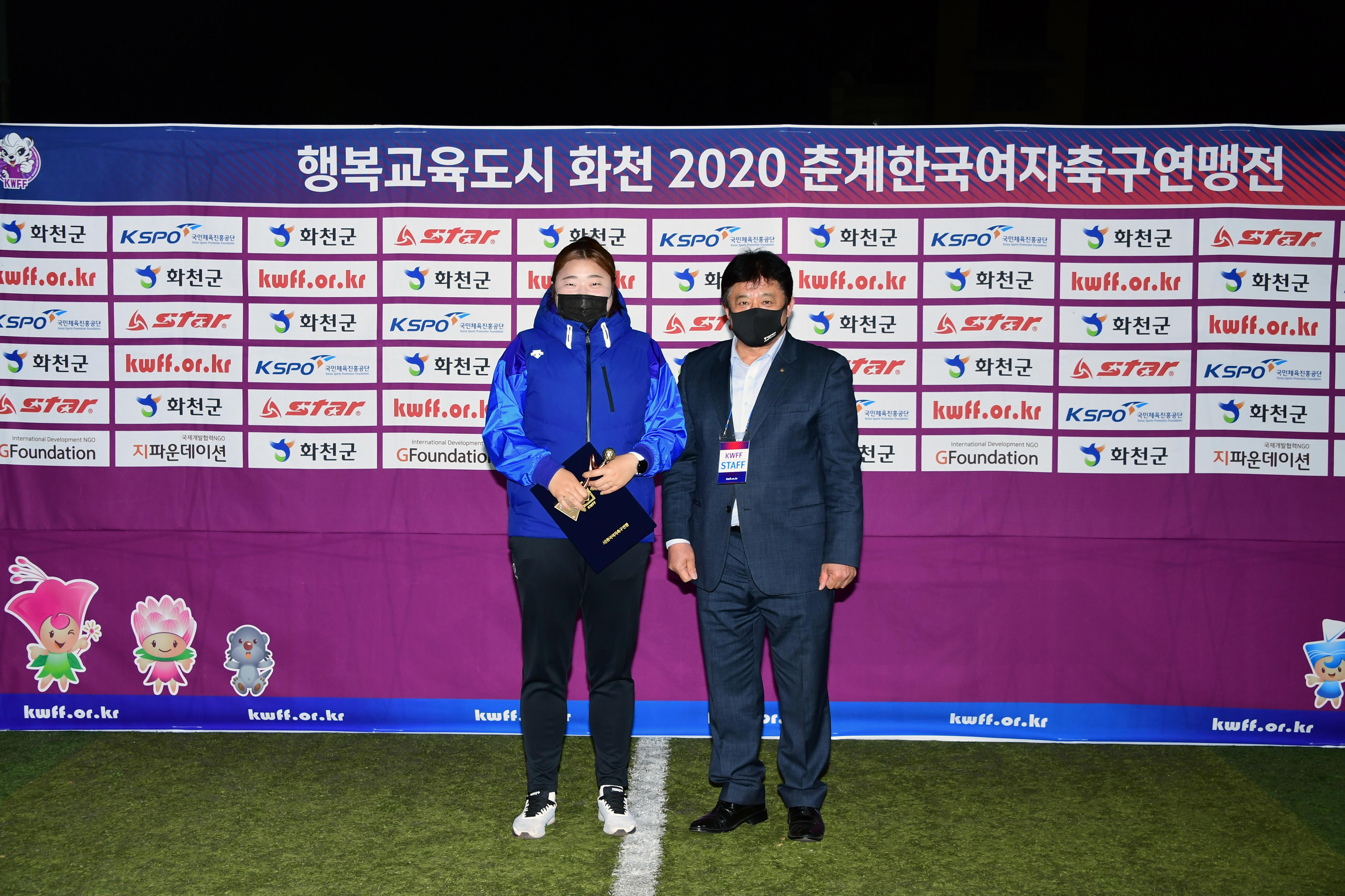 2020 춘계 한국여자축구 연맹전 결승전 시상식 의 사진