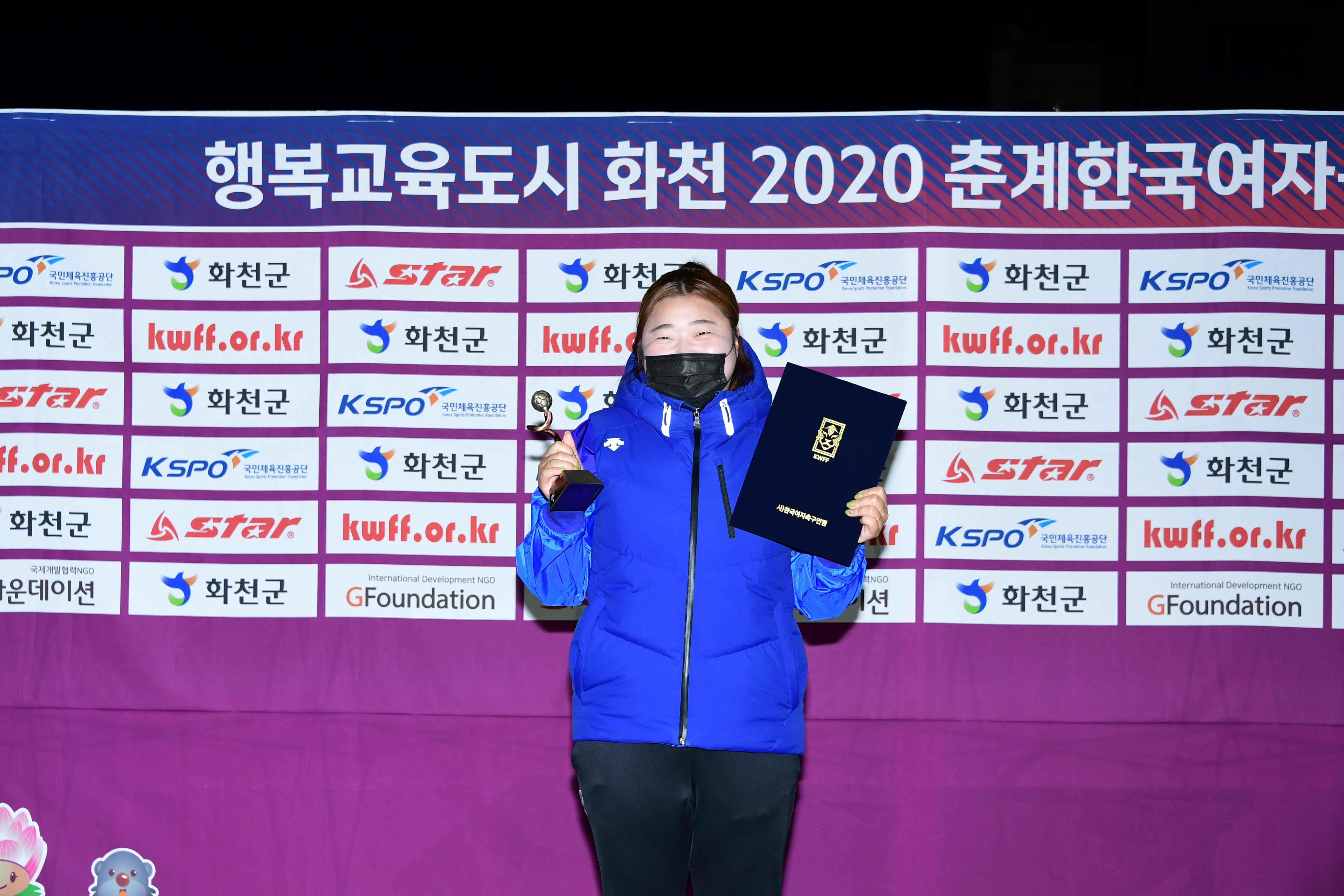 2020 춘계 한국여자축구 연맹전 결승전 시상식 의 사진