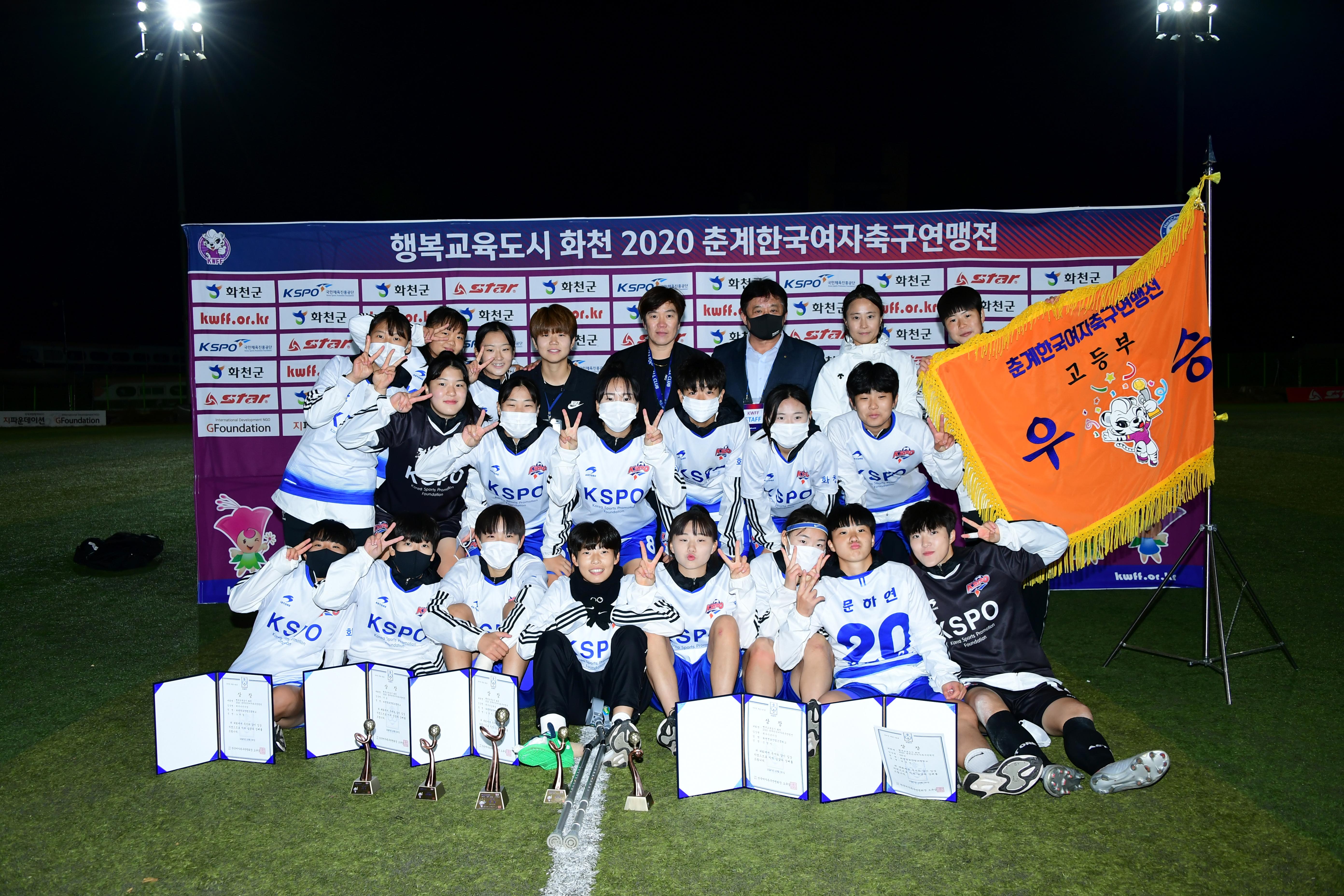 2020 춘계 한국여자축구 연맹전 결승전 시상식 의 사진