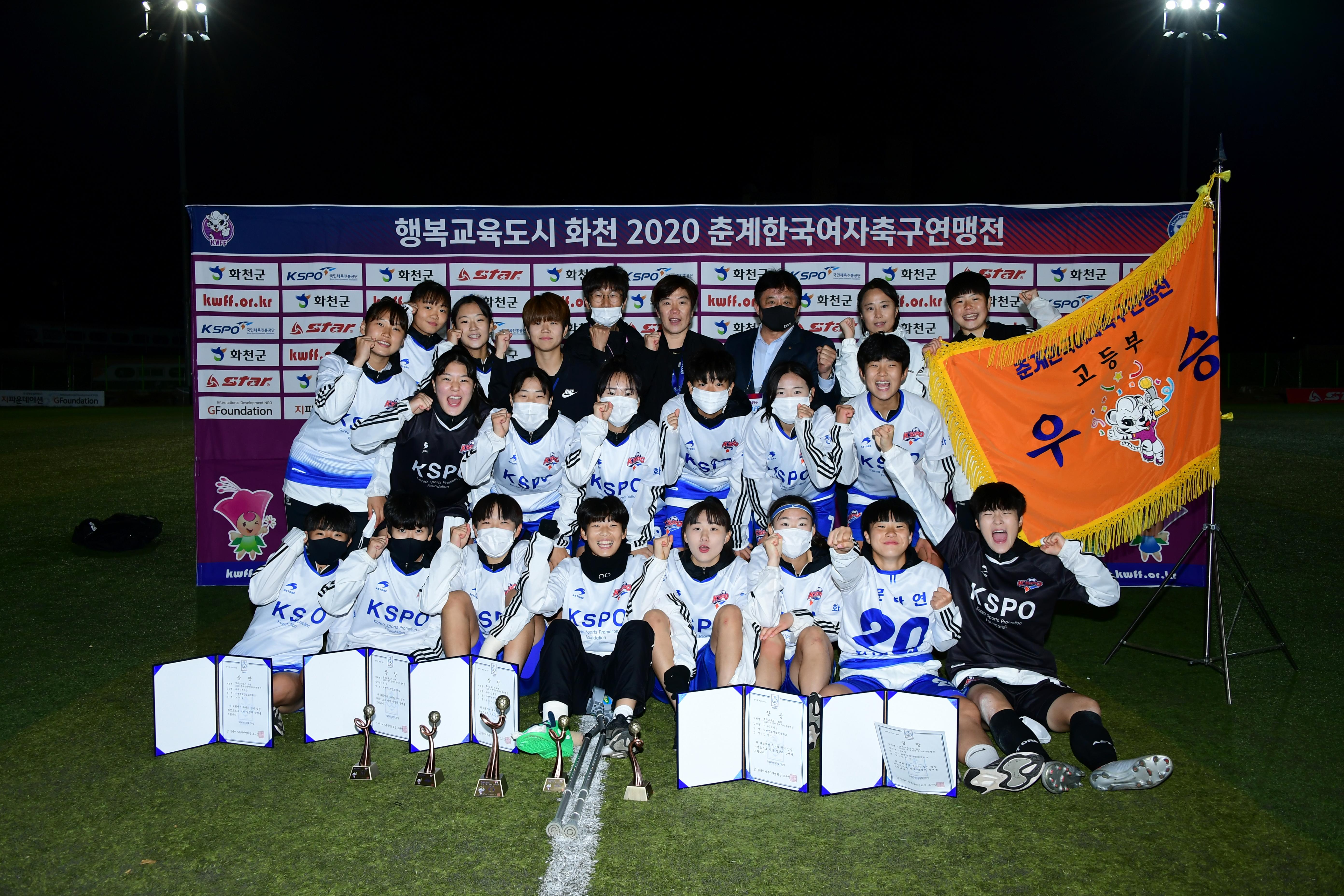 2020 춘계 한국여자축구 연맹전 결승전 시상식 의 사진