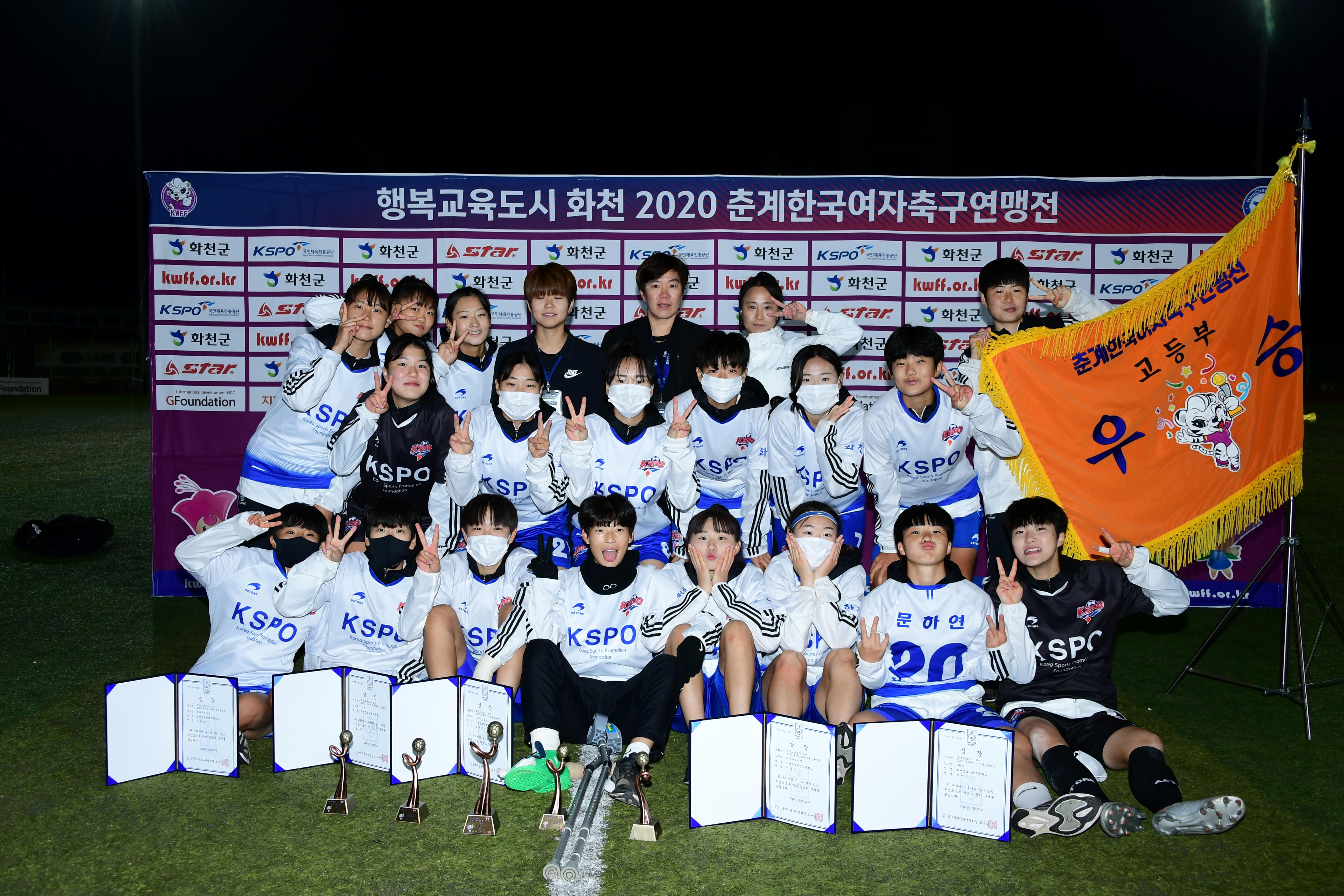 2020 춘계 한국여자축구 연맹전 결승전 시상식 의 사진