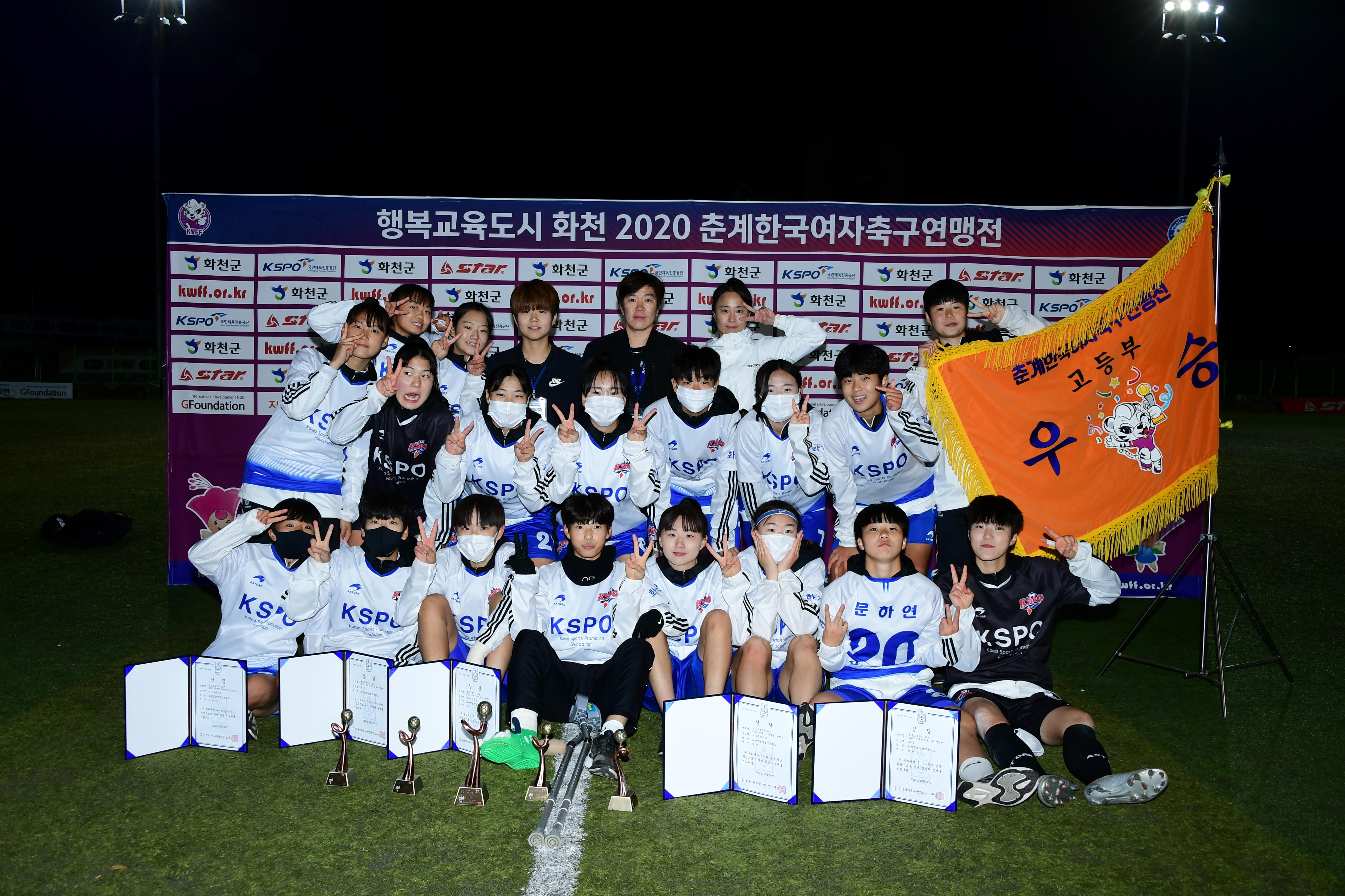 2020 춘계 한국여자축구 연맹전 결승전 시상식 의 사진