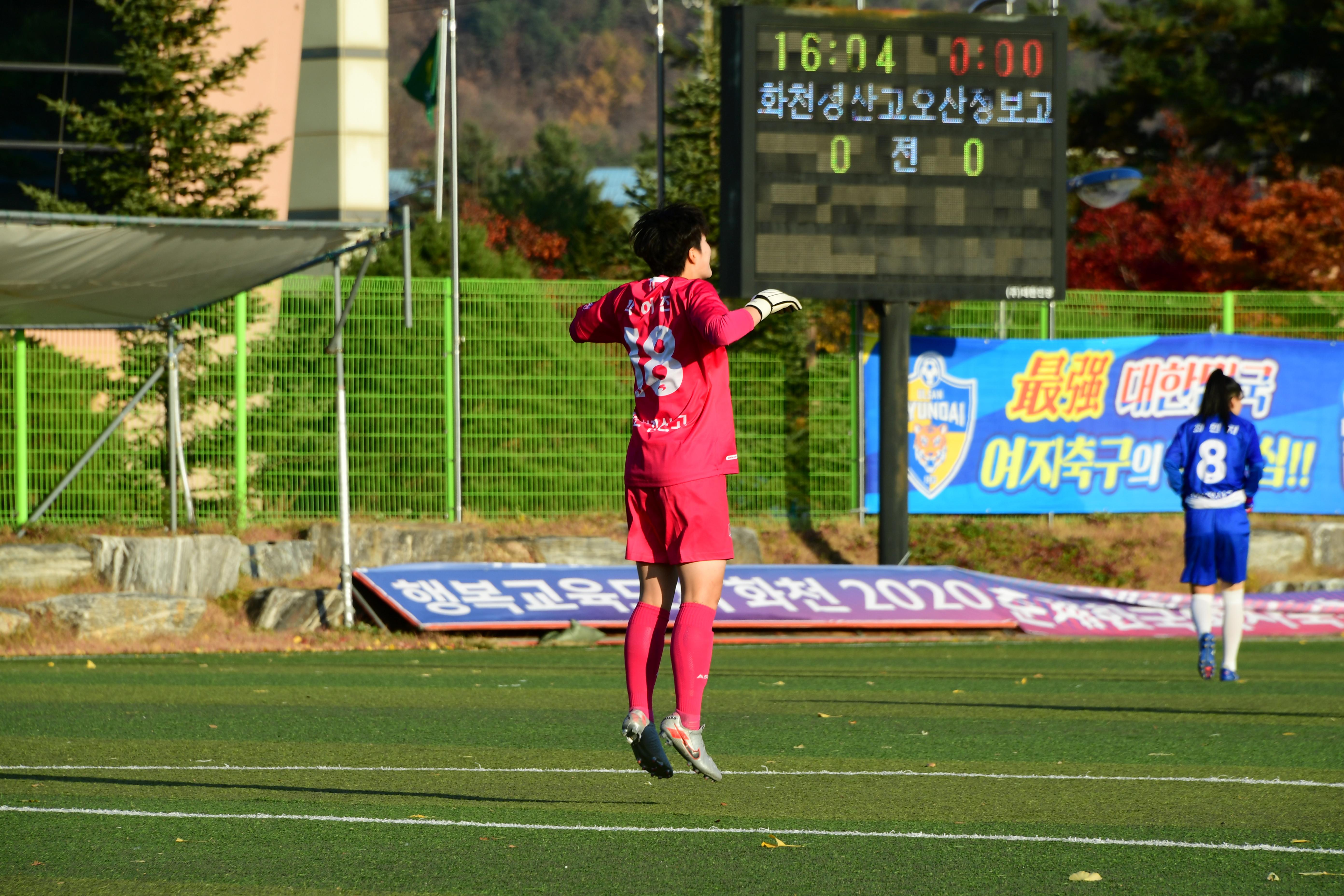 2020 추계 한국여자축구연맹전 의 사진