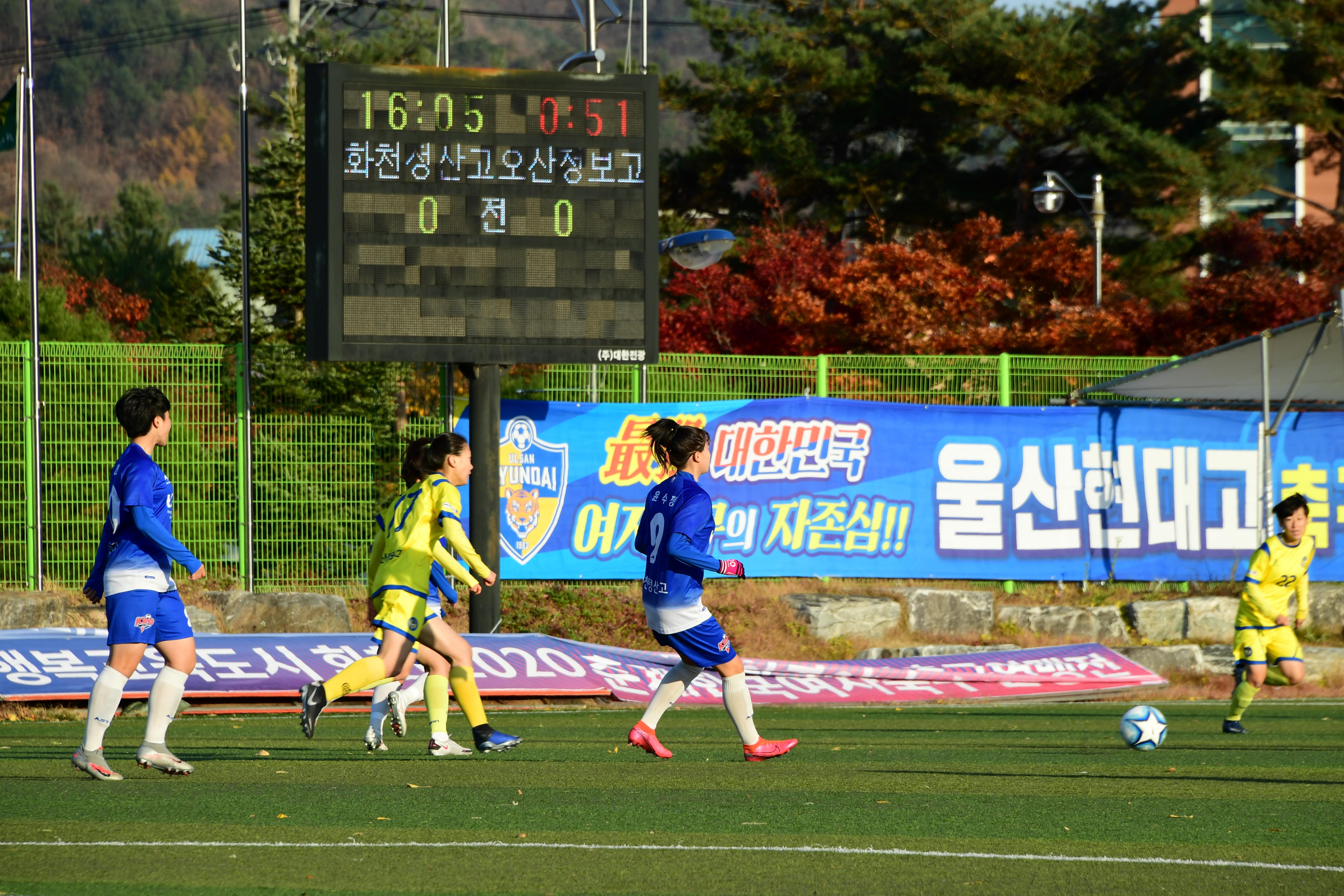 2020 추계 한국여자축구연맹전 의 사진