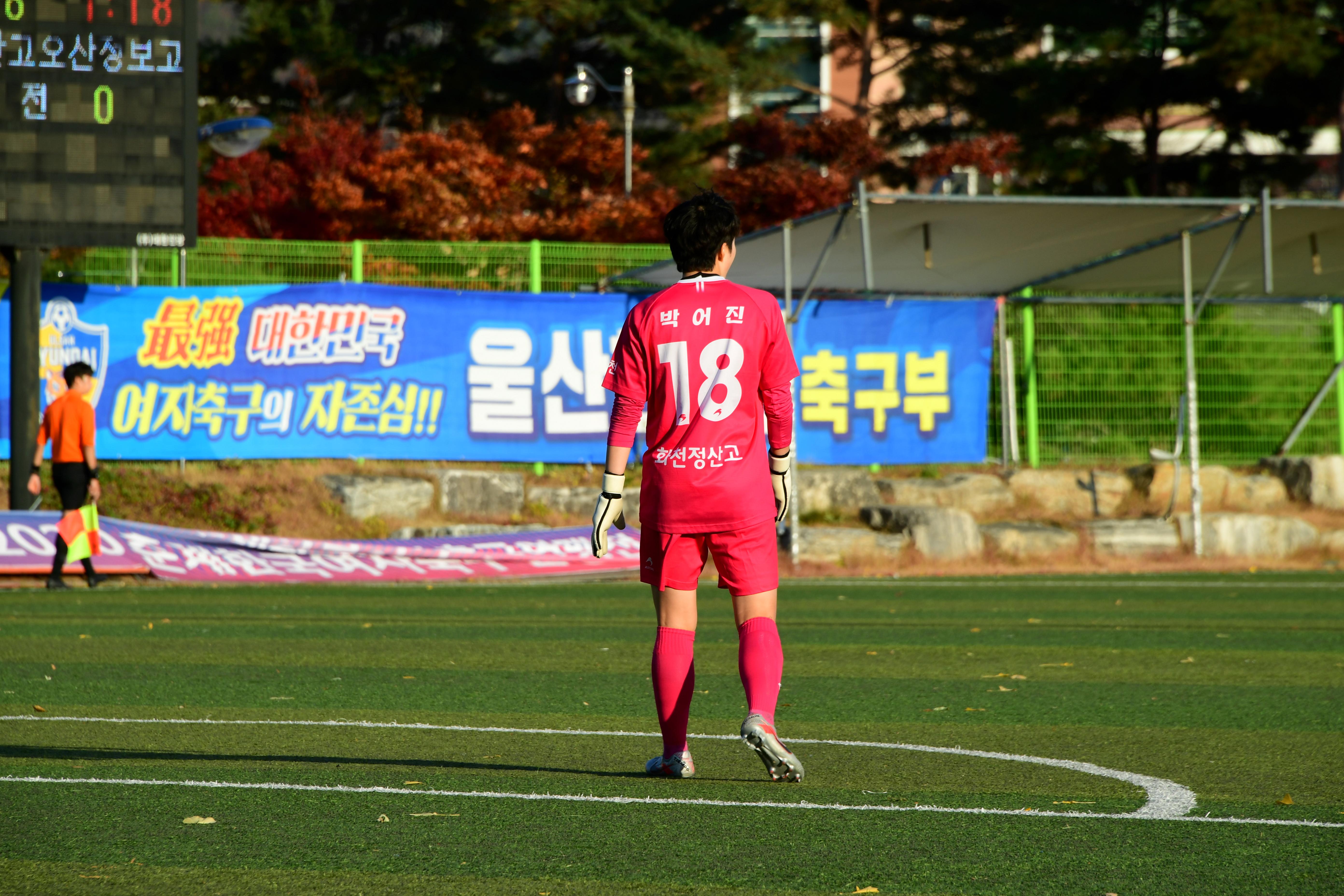 2020 추계 한국여자축구연맹전 의 사진