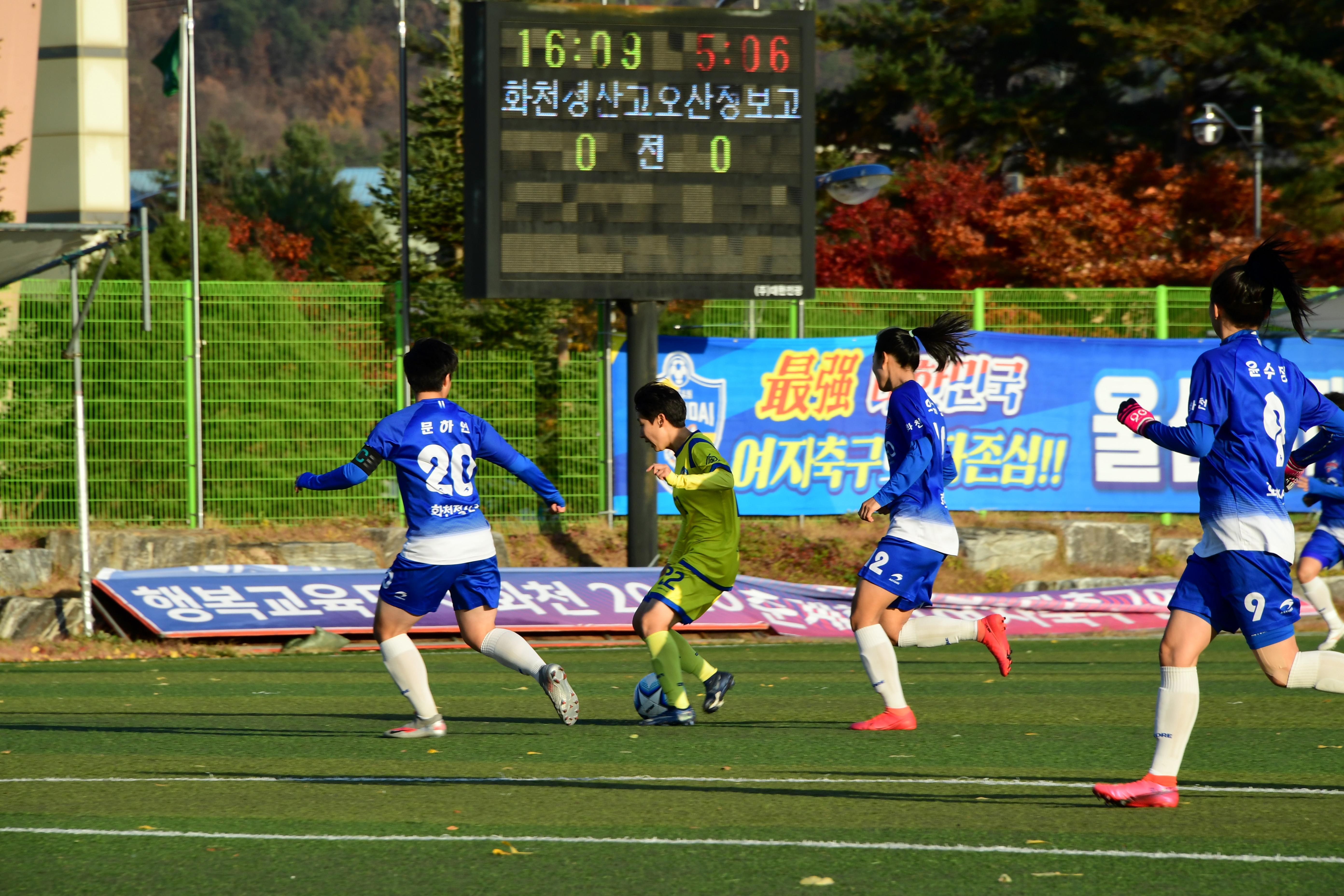 2020 추계 한국여자축구연맹전 의 사진