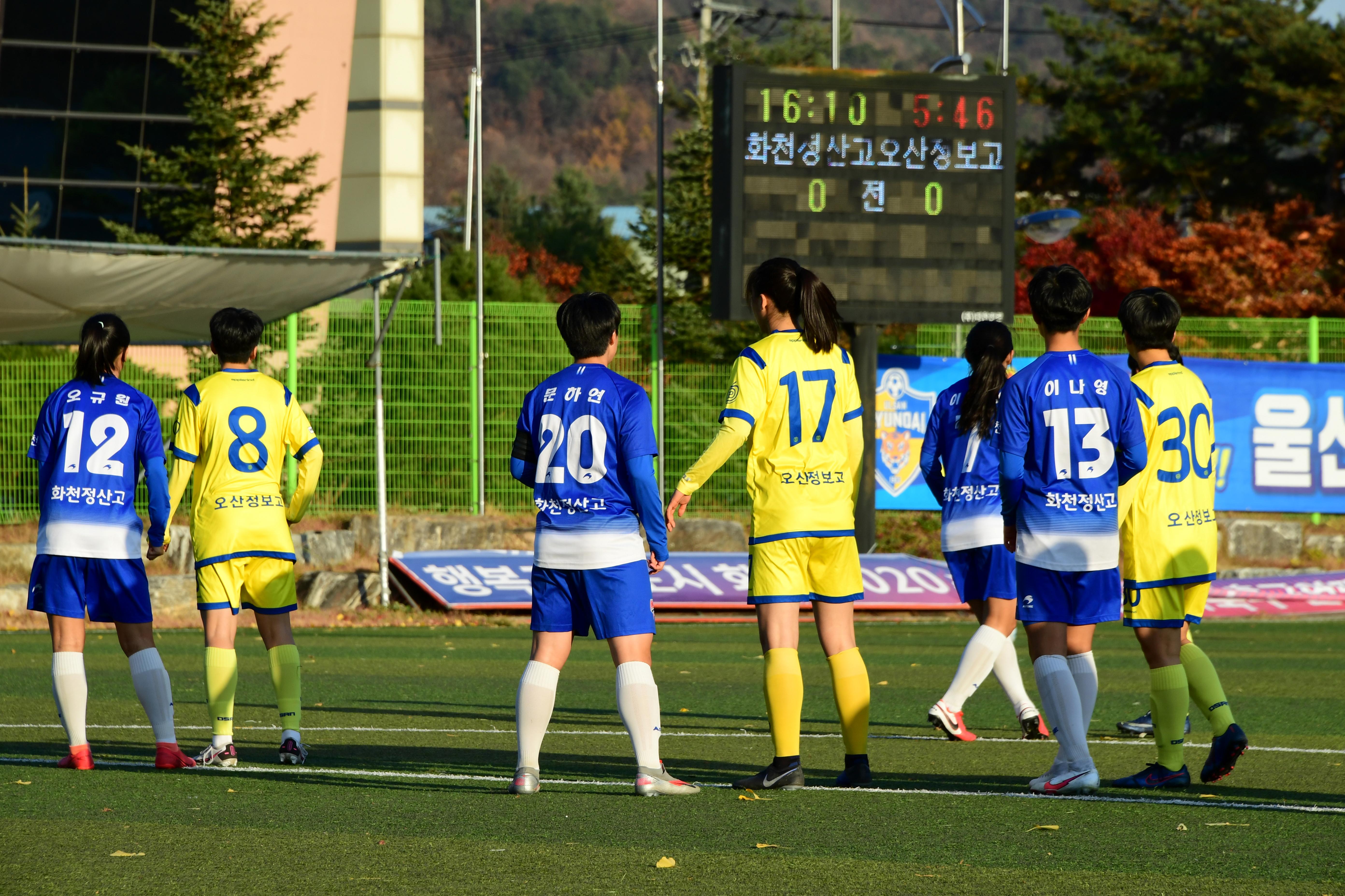 2020 추계 한국여자축구연맹전 의 사진