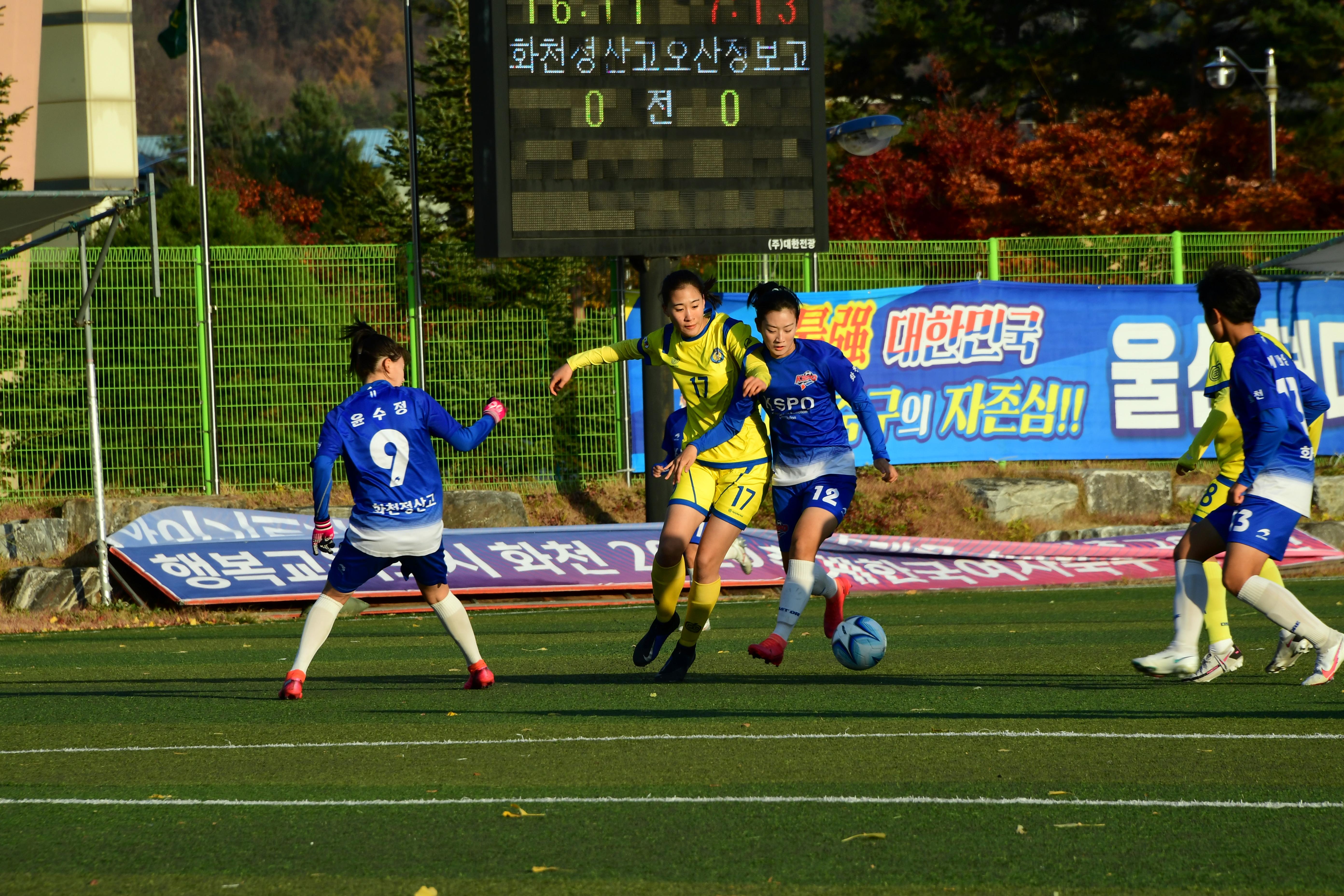 2020 추계 한국여자축구연맹전 의 사진