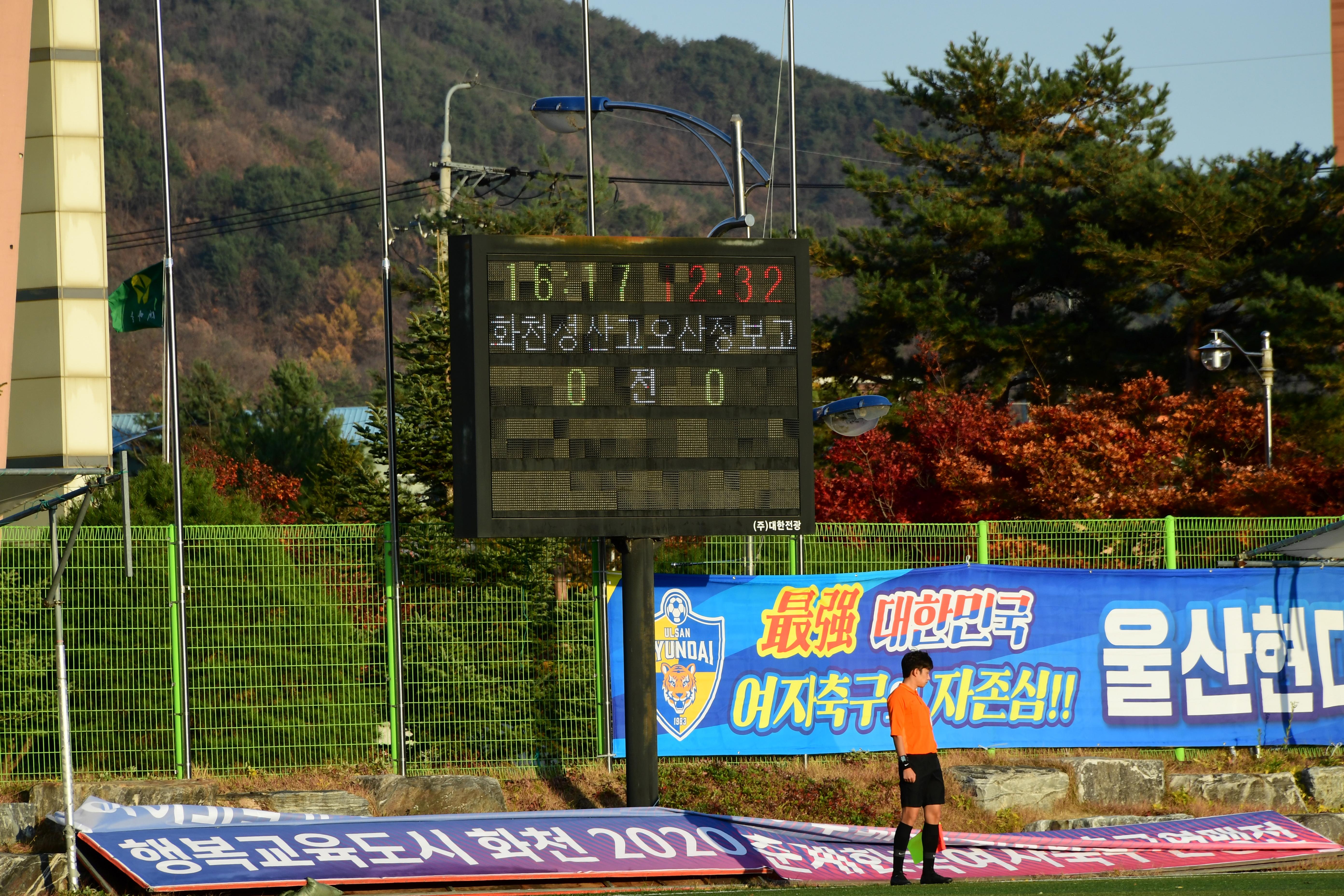 2020 추계 한국여자축구연맹전 의 사진