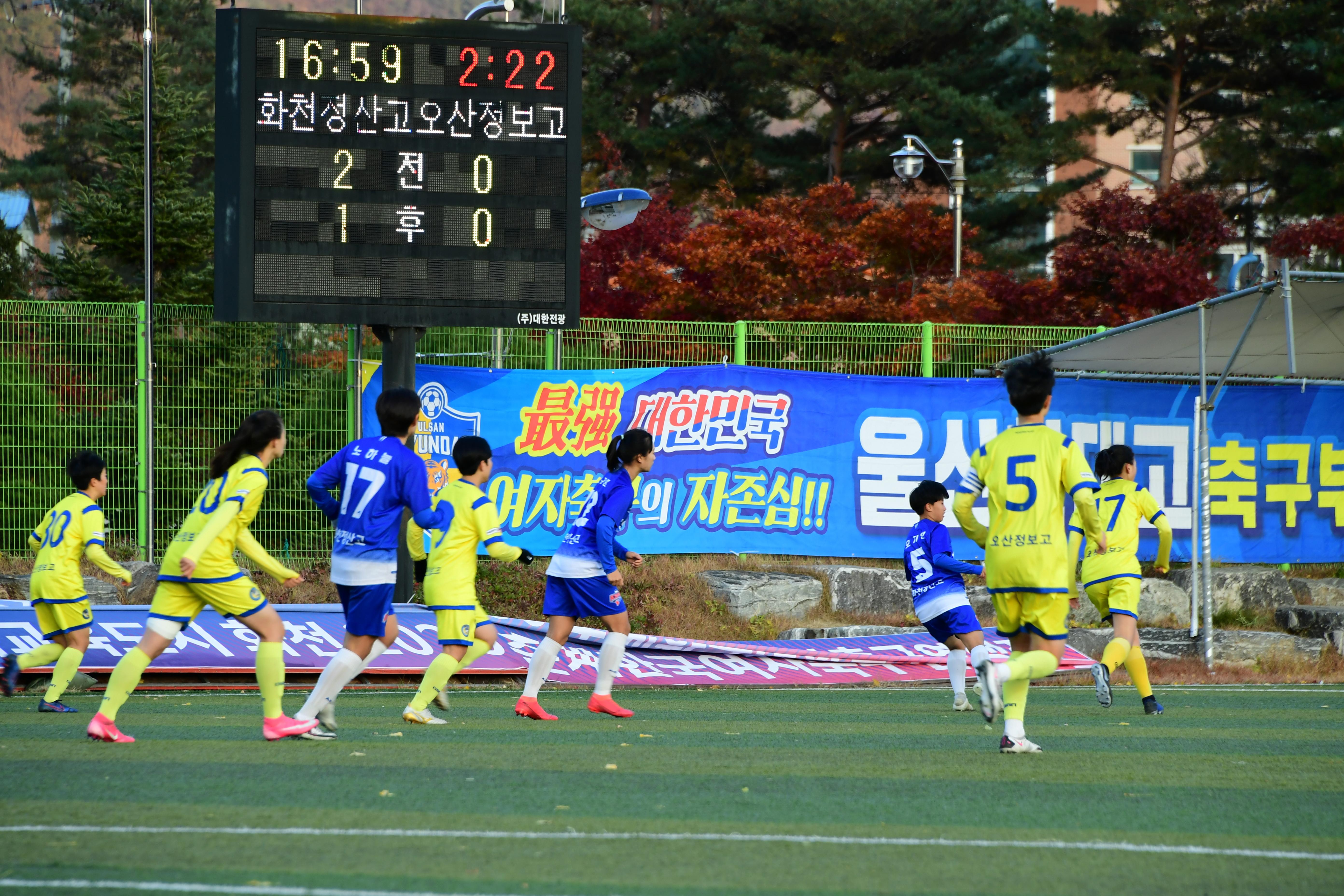 2020 추계 한국여자축구연맹전 의 사진