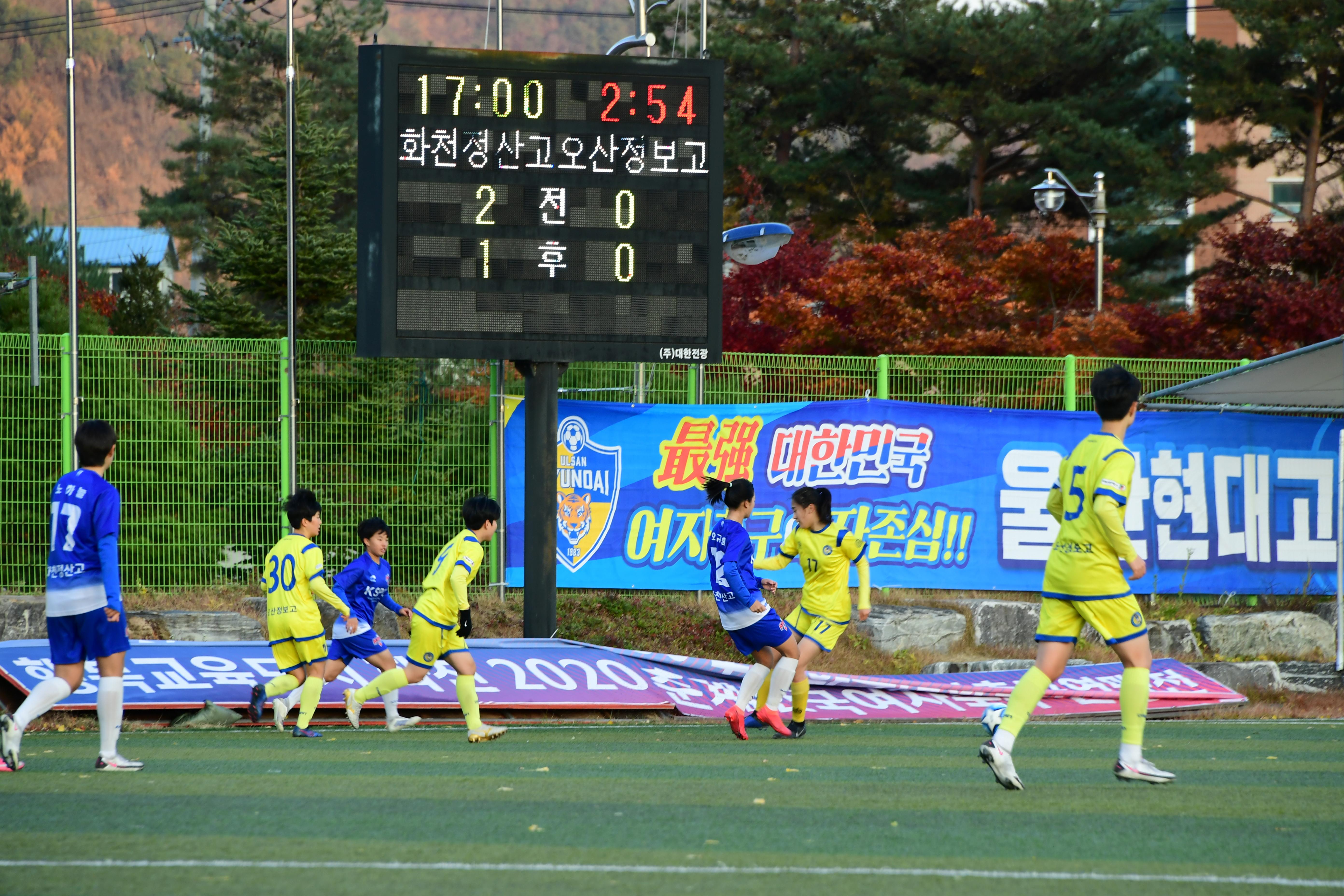 2020 추계 한국여자축구연맹전 의 사진