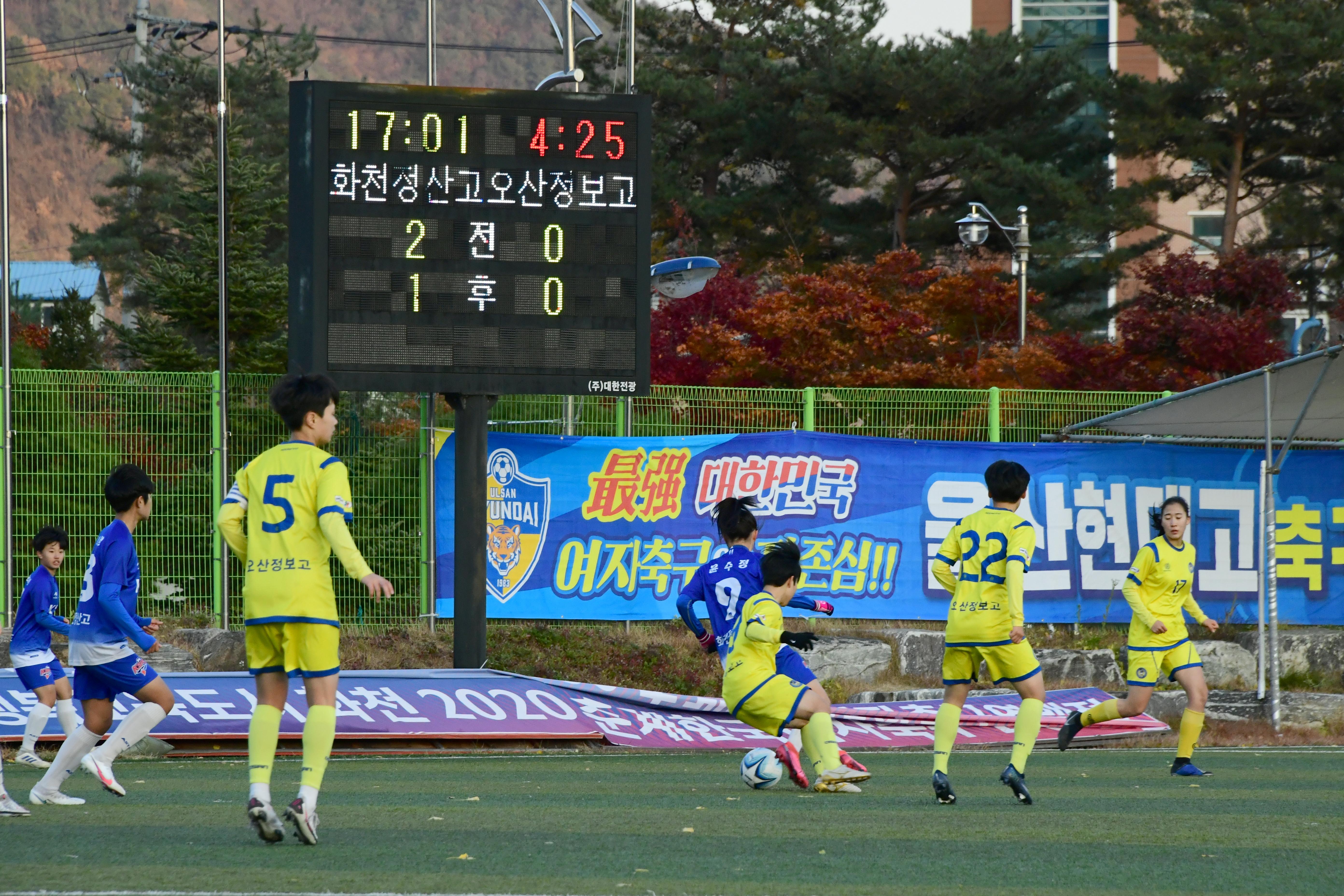 2020 추계 한국여자축구연맹전 의 사진